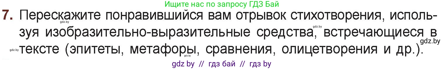 Русская литература, 6 класс Учебник, авторы: Захарова Светлана Николаевна, Юстинская Гюльнара Мансуровна, издательство Национальный институт образования, Минск, 2019, бежевого цвета, Часть 1, страница 30, номер 7, Условие