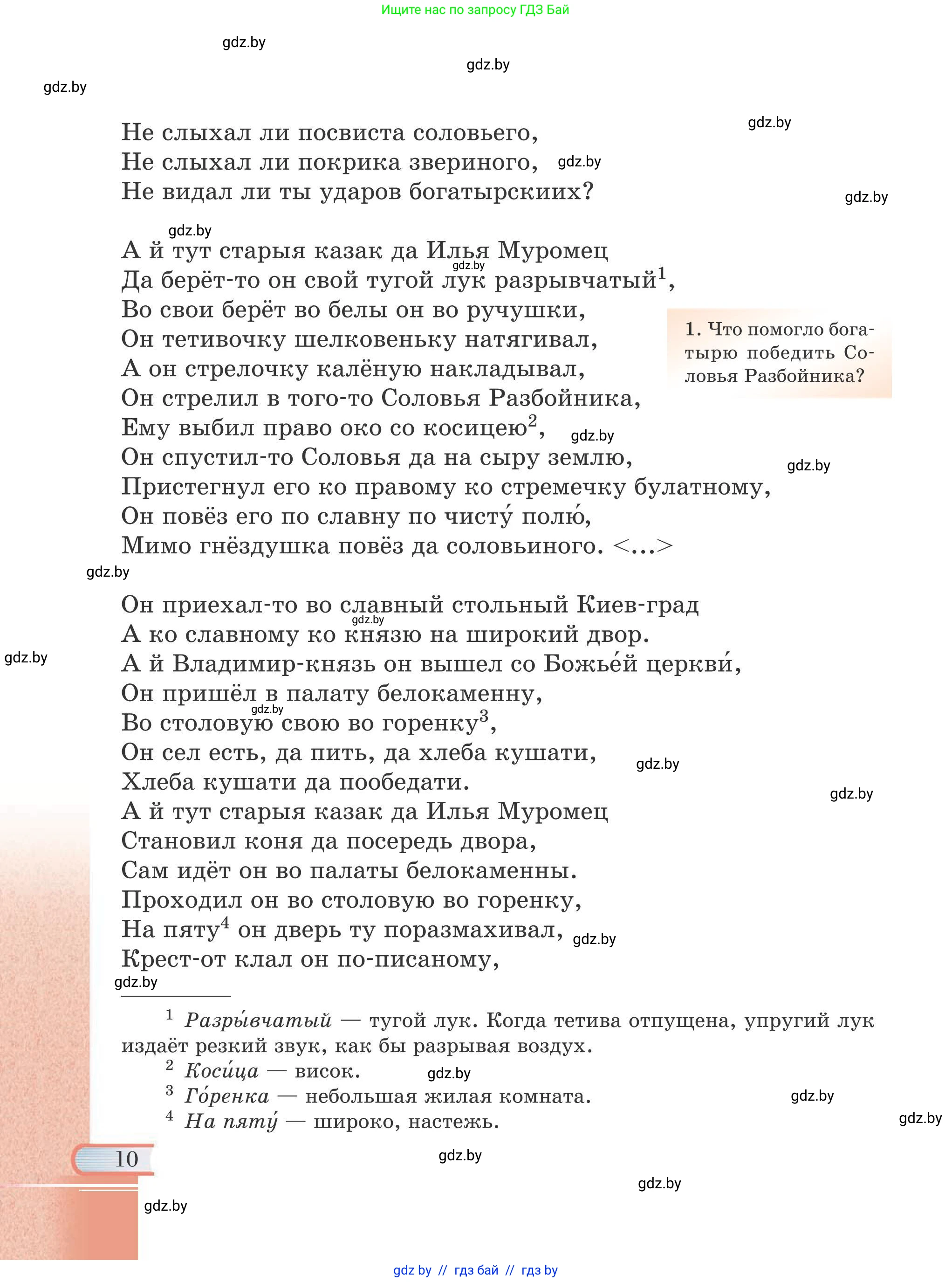 Русская литература, 6 класс Учебник, авторы: Захарова Светлана Николаевна, Юстинская Гюльнара Мансуровна, издательство Национальный институт образования, Минск, 2019, бежевого цвета, страница 10