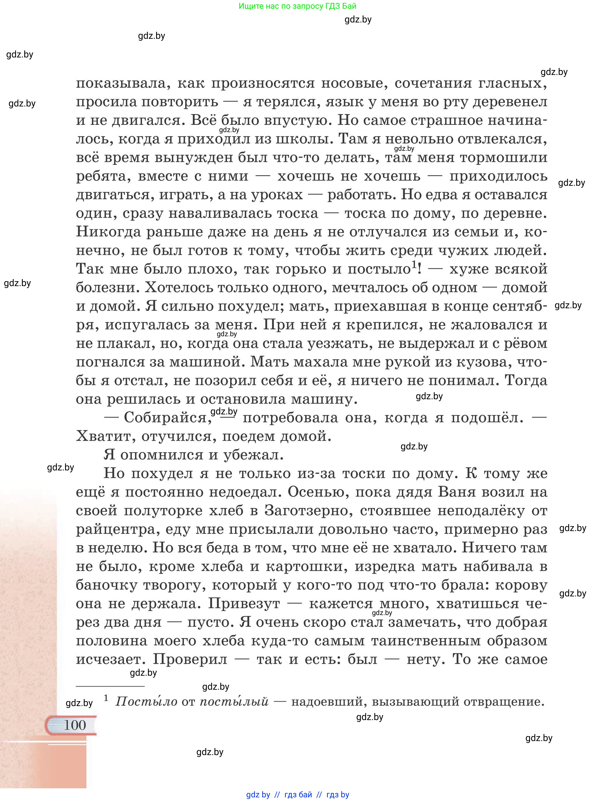 Русская литература, 6 класс Учебник, авторы: Захарова Светлана Николаевна, Юстинская Гюльнара Мансуровна, издательство Национальный институт образования, Минск, 2019, бежевого цвета, страница 100