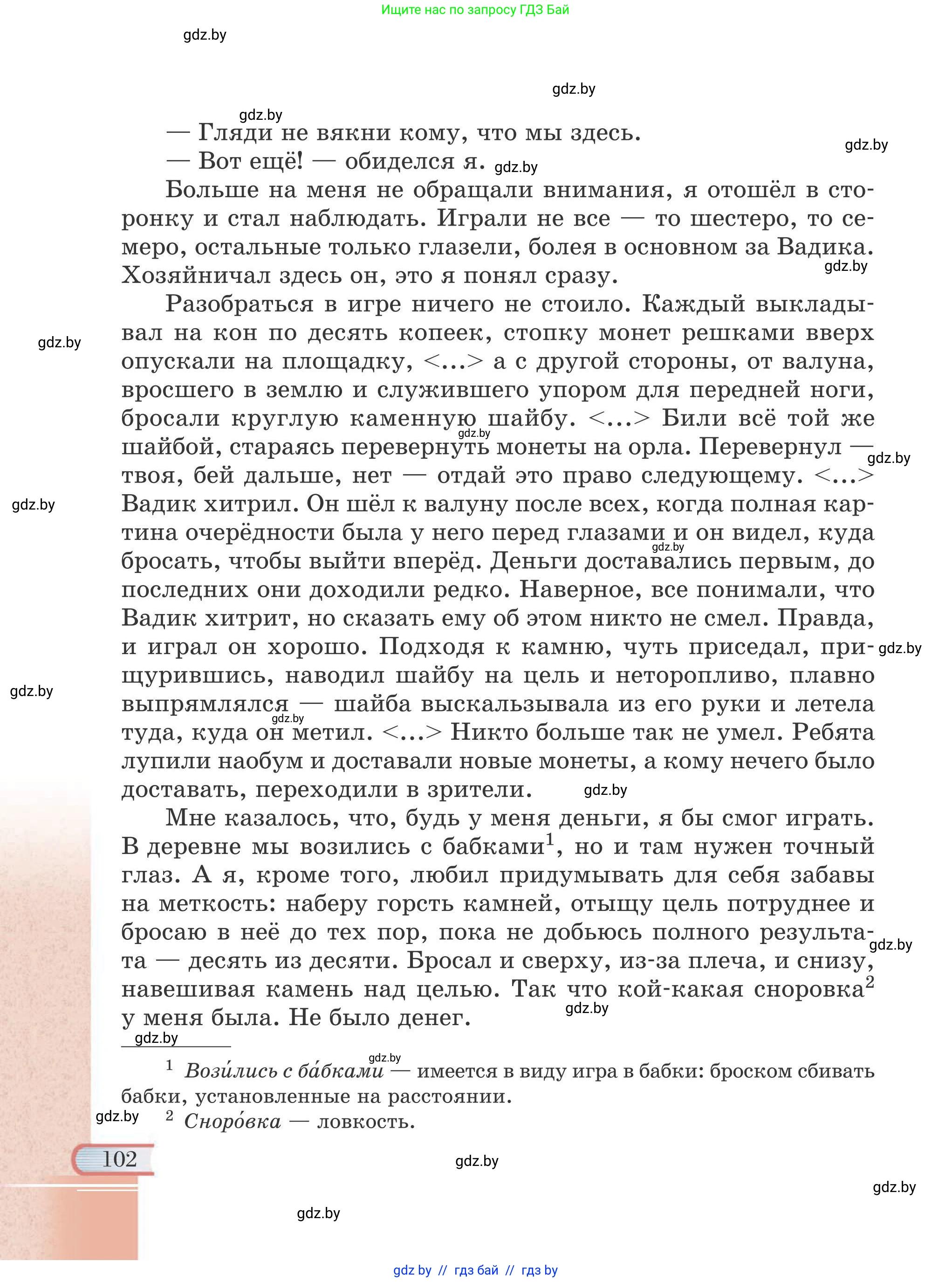 Русская литература, 6 класс Учебник, авторы: Захарова Светлана Николаевна, Юстинская Гюльнара Мансуровна, издательство Национальный институт образования, Минск, 2019, бежевого цвета, страница 102