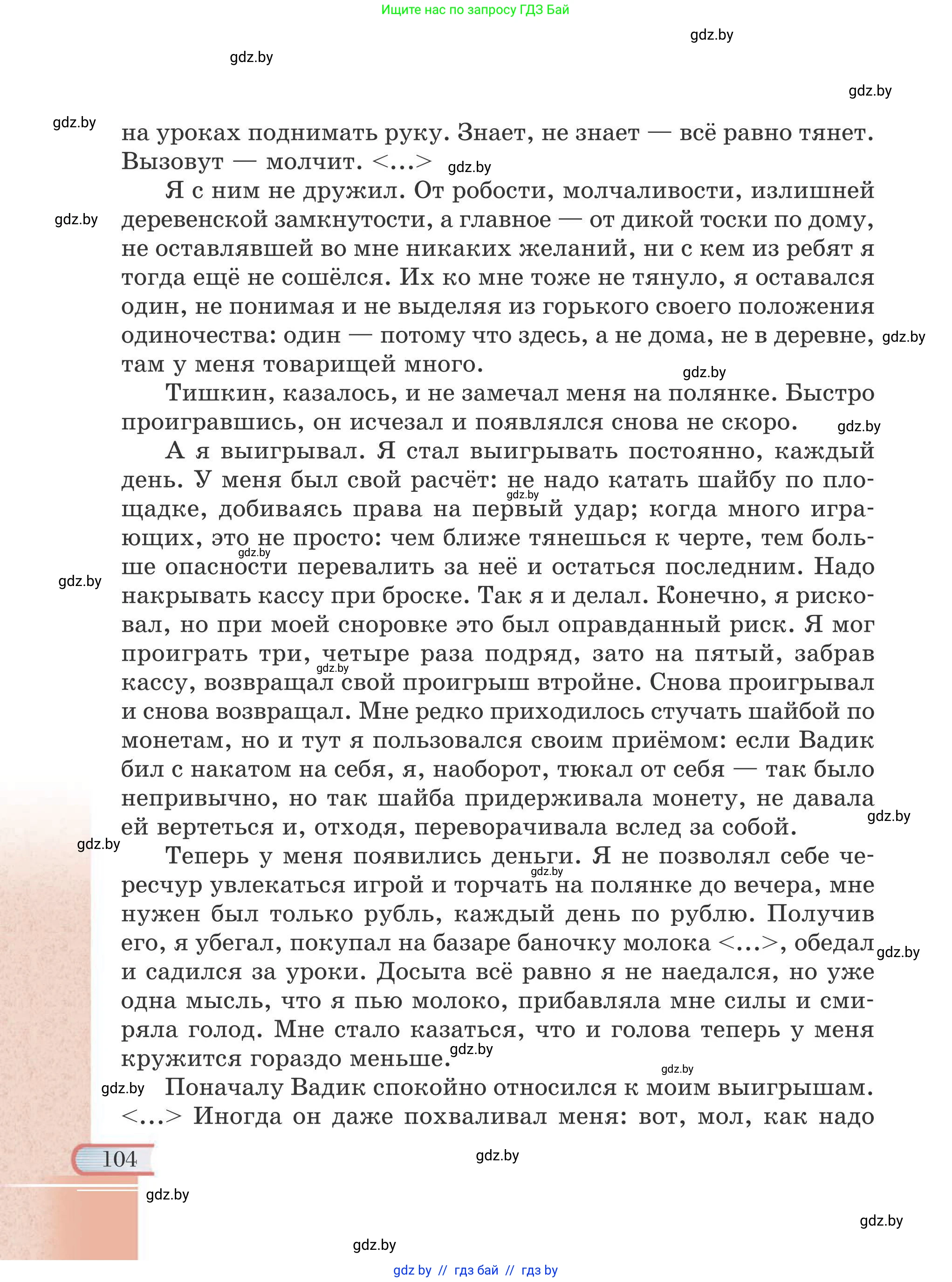 Русская литература, 6 класс Учебник, авторы: Захарова Светлана Николаевна, Юстинская Гюльнара Мансуровна, издательство Национальный институт образования, Минск, 2019, бежевого цвета, страница 104