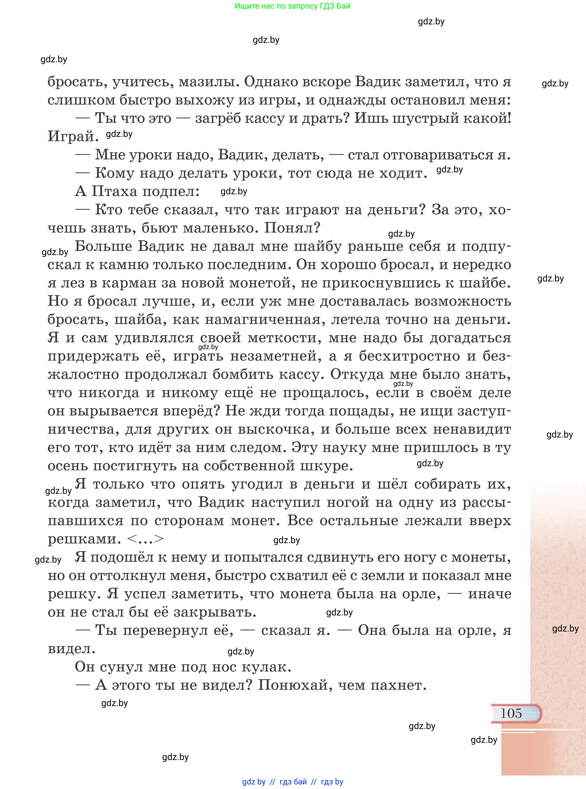 Русская литература, 6 класс Учебник, авторы: Захарова Светлана Николаевна, Юстинская Гюльнара Мансуровна, издательство Национальный институт образования, Минск, 2019, бежевого цвета, страница 105
