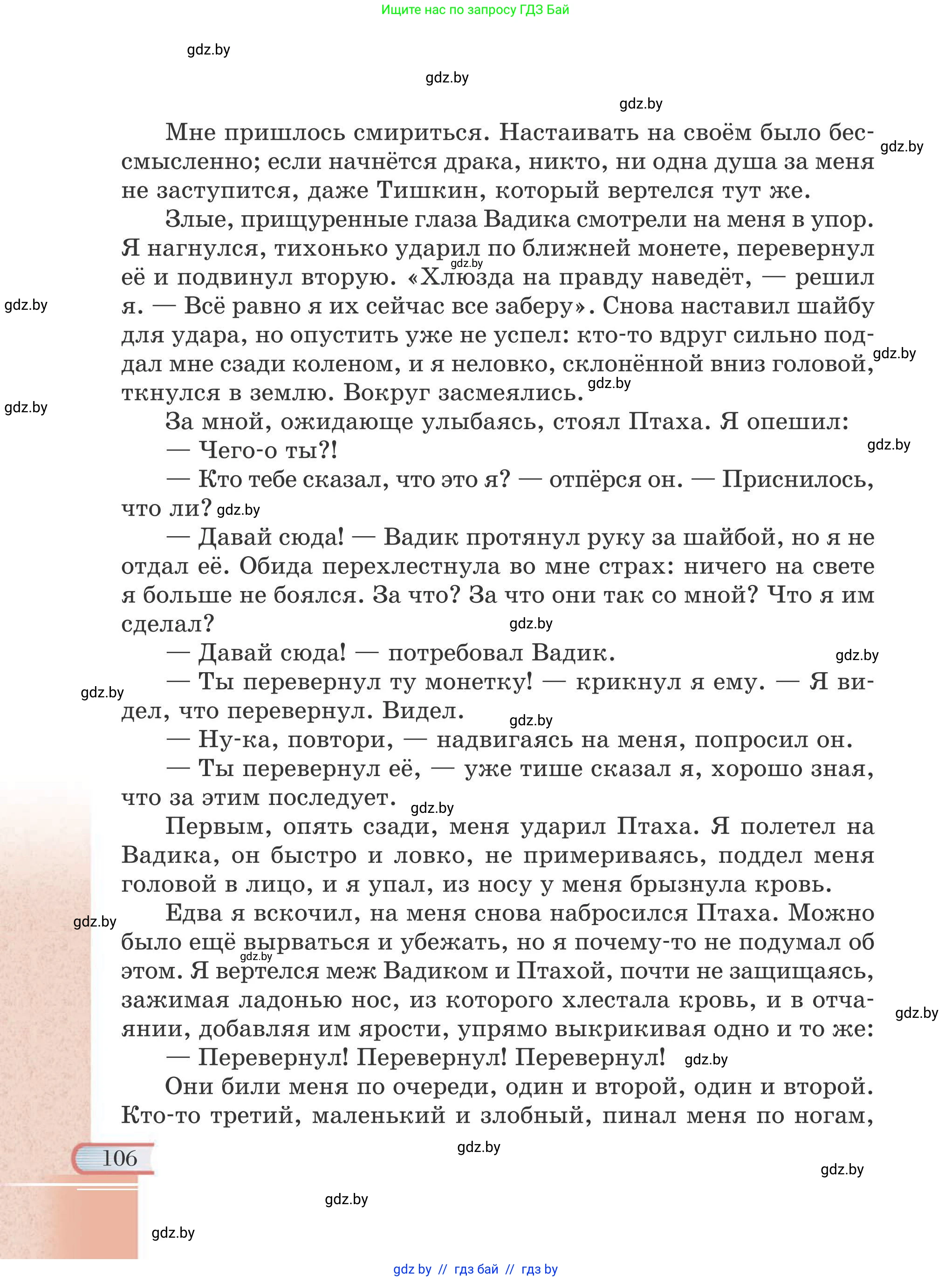 Русская литература, 6 класс Учебник, авторы: Захарова Светлана Николаевна, Юстинская Гюльнара Мансуровна, издательство Национальный институт образования, Минск, 2019, бежевого цвета, страница 106