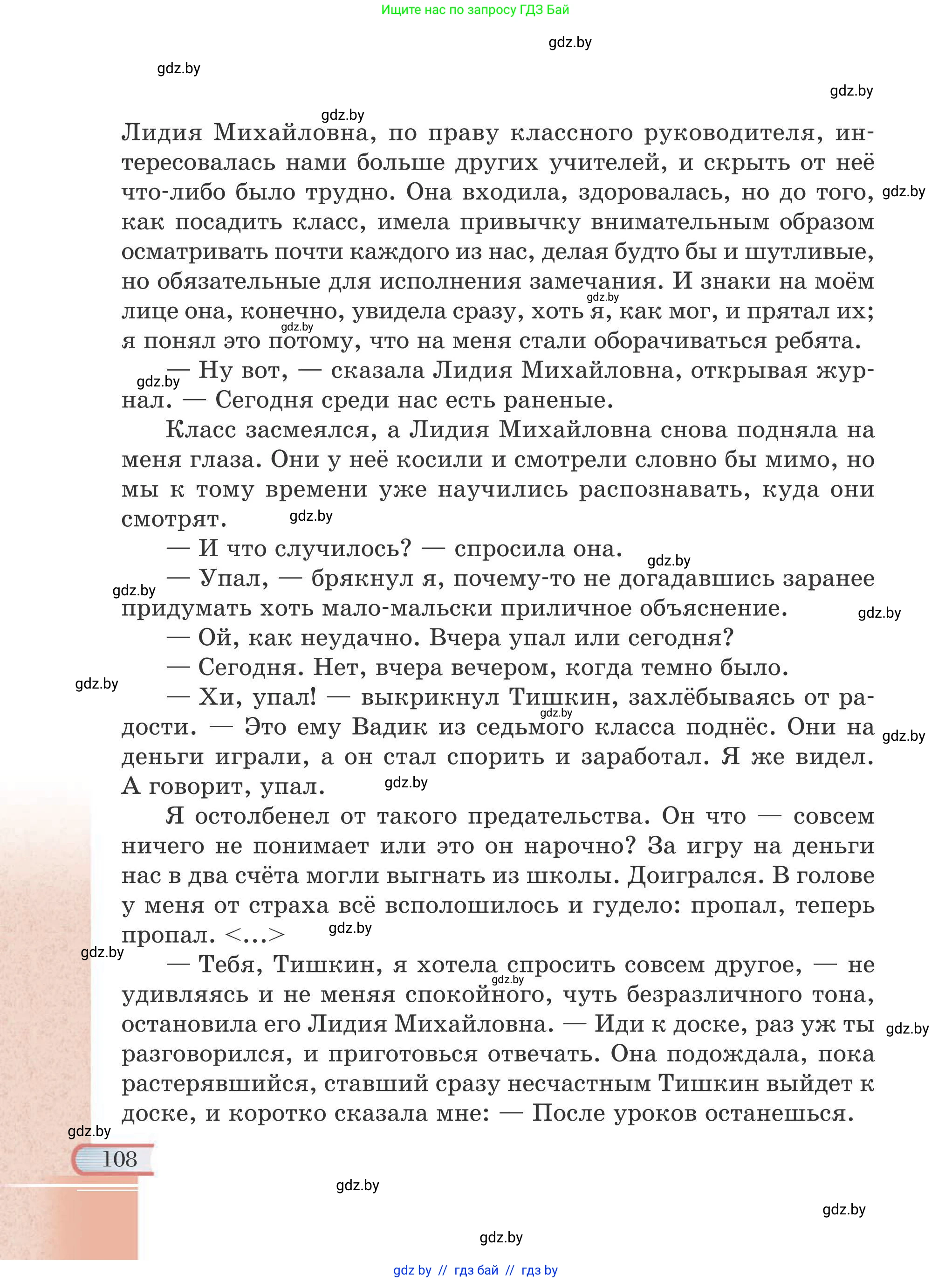 Русская литература, 6 класс Учебник, авторы: Захарова Светлана Николаевна, Юстинская Гюльнара Мансуровна, издательство Национальный институт образования, Минск, 2019, бежевого цвета, страница 108
