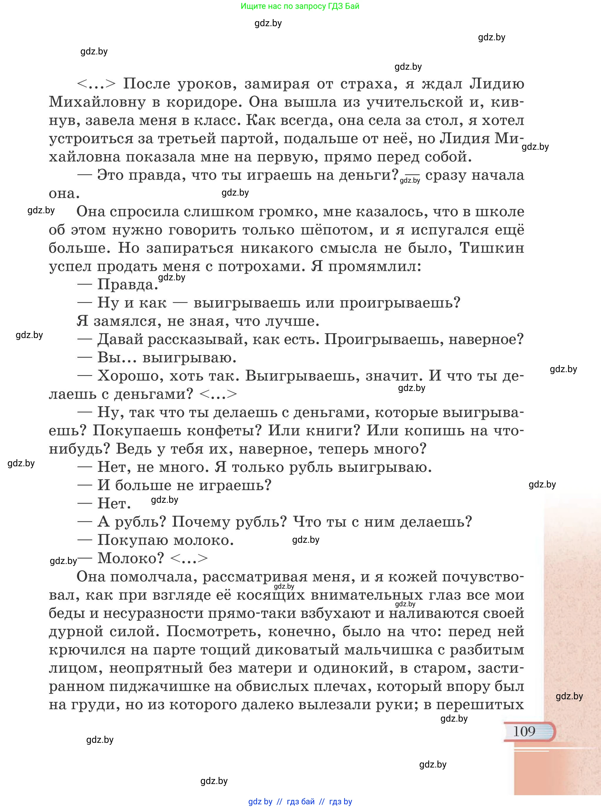 Русская литература, 6 класс Учебник, авторы: Захарова Светлана Николаевна, Юстинская Гюльнара Мансуровна, издательство Национальный институт образования, Минск, 2019, бежевого цвета, страница 109