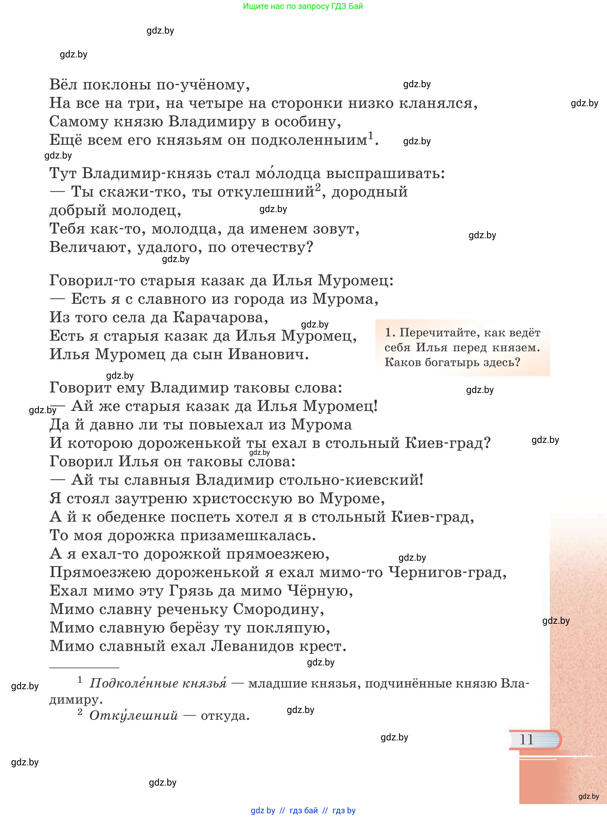 Русская литература, 6 класс Учебник, авторы: Захарова Светлана Николаевна, Юстинская Гюльнара Мансуровна, издательство Национальный институт образования, Минск, 2019, бежевого цвета, страница 11