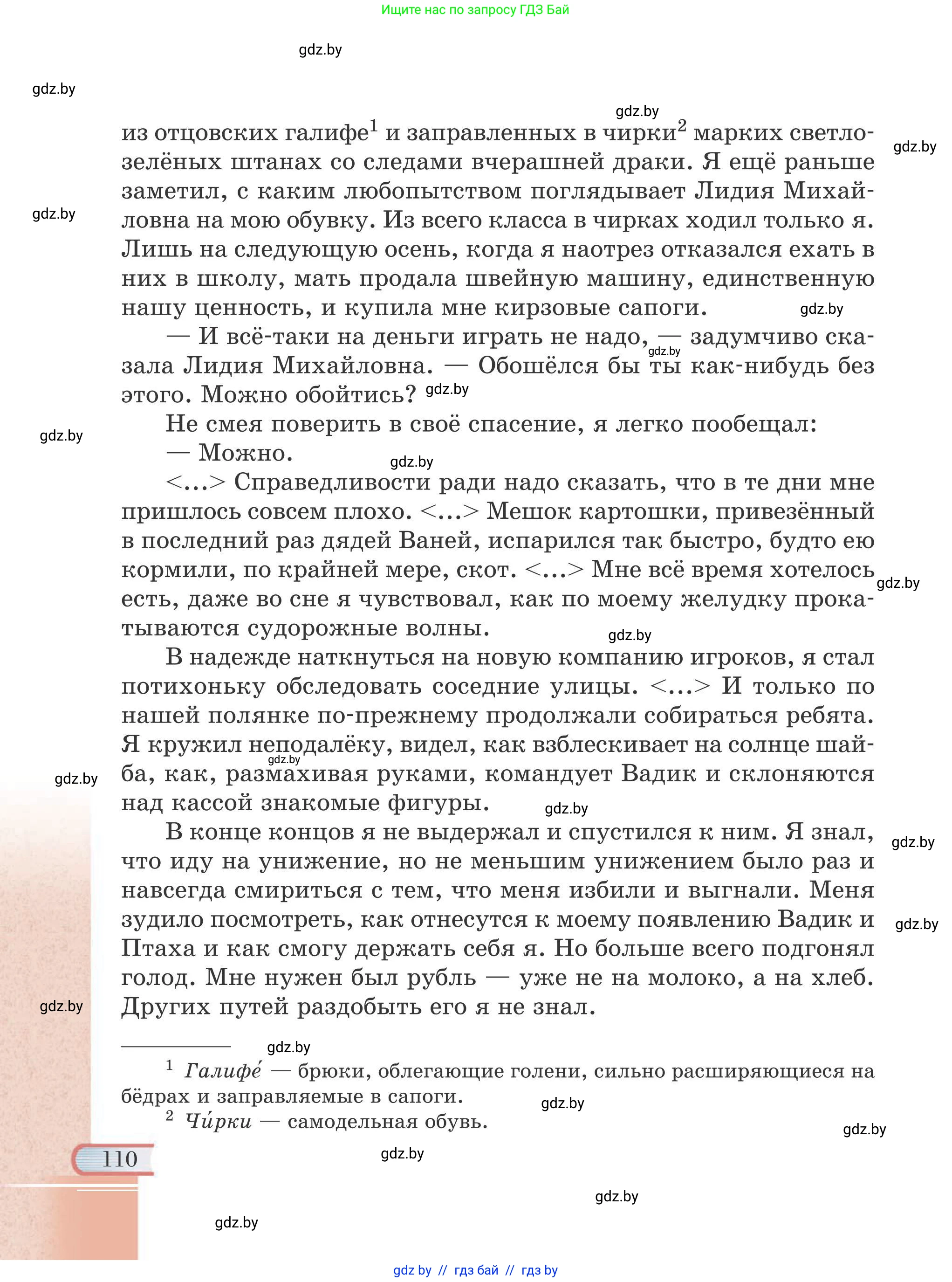 Русская литература, 6 класс Учебник, авторы: Захарова Светлана Николаевна, Юстинская Гюльнара Мансуровна, издательство Национальный институт образования, Минск, 2019, бежевого цвета, страница 110