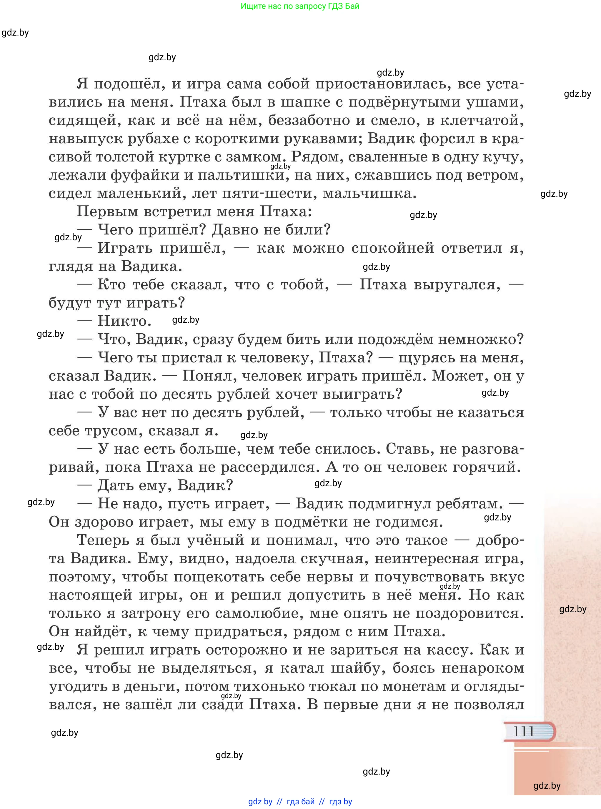 Русская литература, 6 класс Учебник, авторы: Захарова Светлана Николаевна, Юстинская Гюльнара Мансуровна, издательство Национальный институт образования, Минск, 2019, бежевого цвета, страница 111