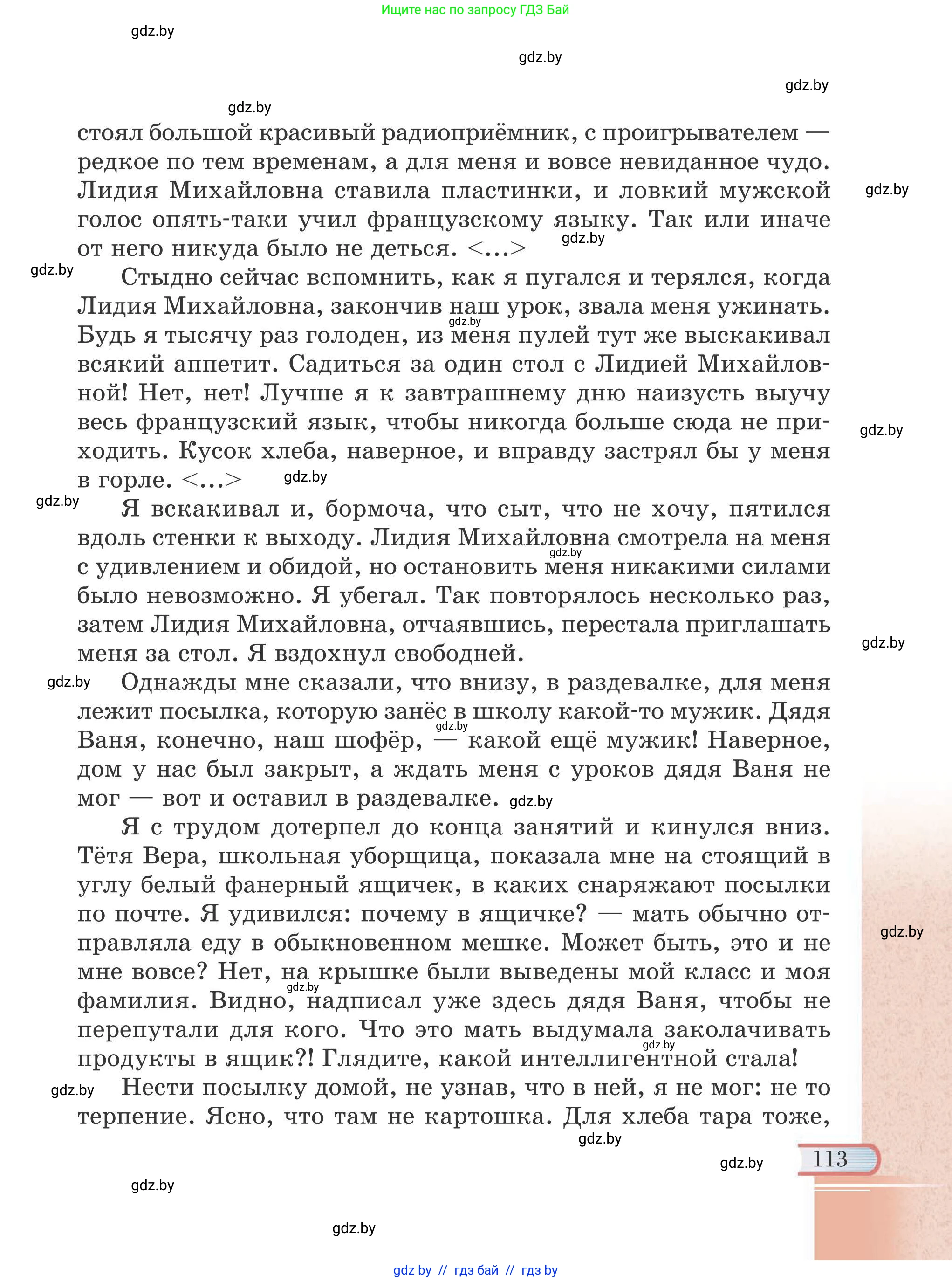 Русская литература, 6 класс Учебник, авторы: Захарова Светлана Николаевна, Юстинская Гюльнара Мансуровна, издательство Национальный институт образования, Минск, 2019, бежевого цвета, страница 113