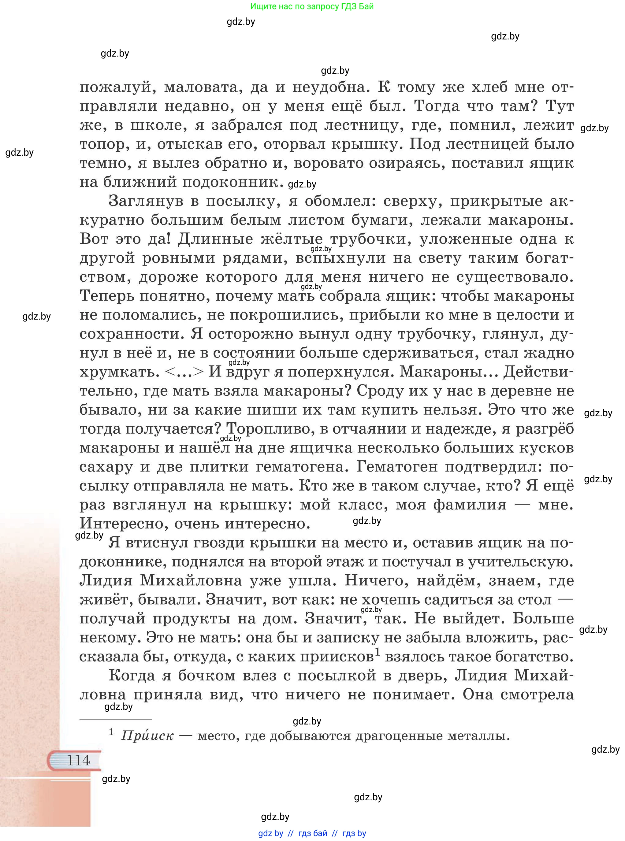 Русская литература, 6 класс Учебник, авторы: Захарова Светлана Николаевна, Юстинская Гюльнара Мансуровна, издательство Национальный институт образования, Минск, 2019, бежевого цвета, страница 114