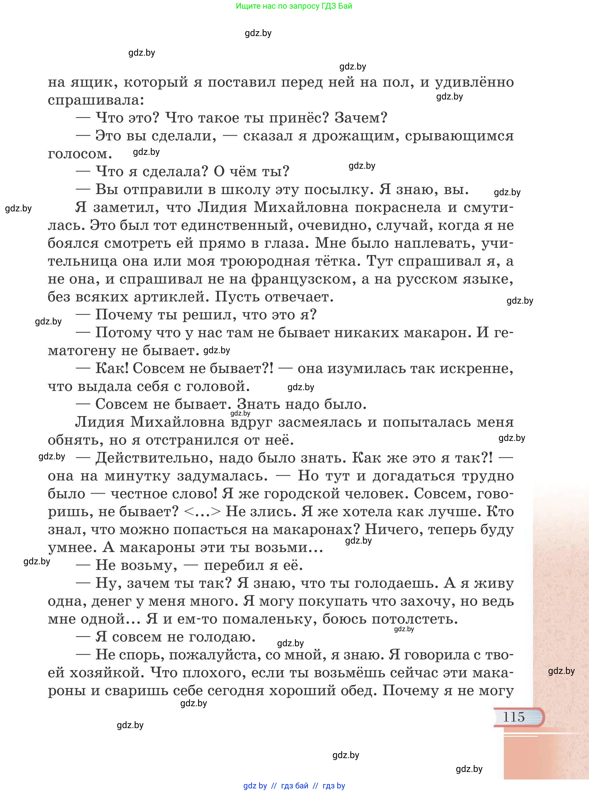 Русская литература, 6 класс Учебник, авторы: Захарова Светлана Николаевна, Юстинская Гюльнара Мансуровна, издательство Национальный институт образования, Минск, 2019, бежевого цвета, страница 115
