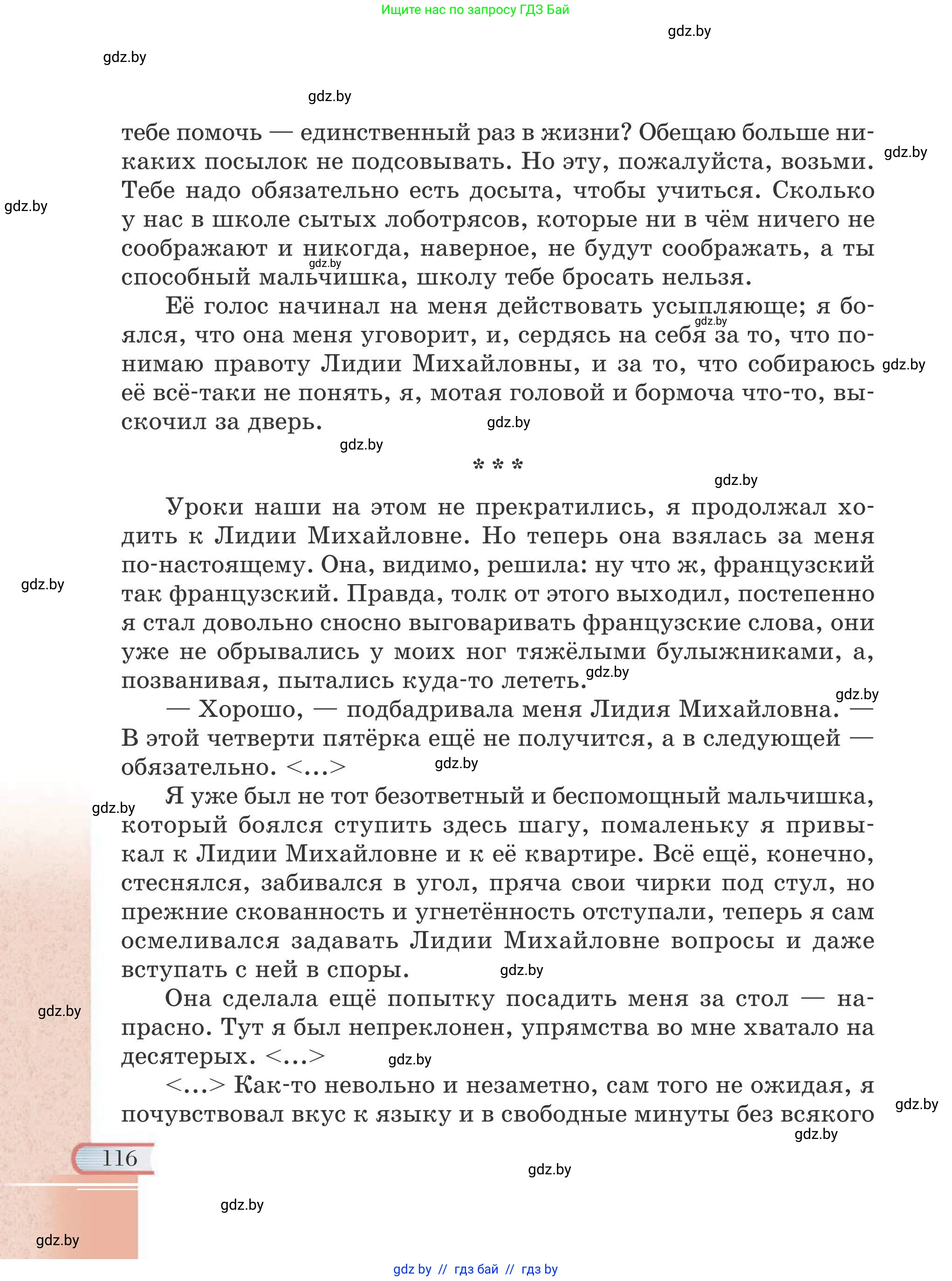 Русская литература, 6 класс Учебник, авторы: Захарова Светлана Николаевна, Юстинская Гюльнара Мансуровна, издательство Национальный институт образования, Минск, 2019, бежевого цвета, страница 116