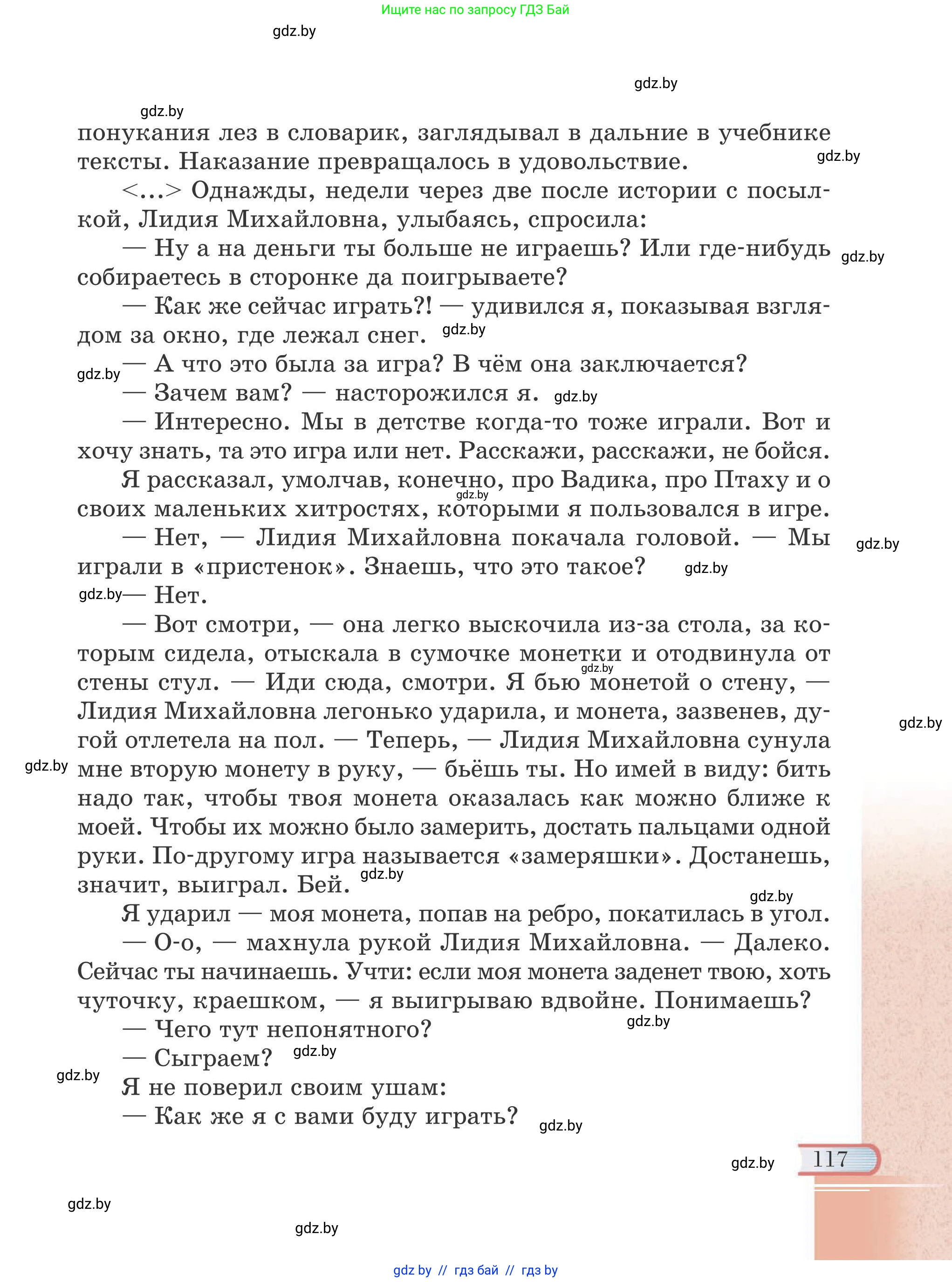 Русская литература, 6 класс Учебник, авторы: Захарова Светлана Николаевна, Юстинская Гюльнара Мансуровна, издательство Национальный институт образования, Минск, 2019, бежевого цвета, страница 117