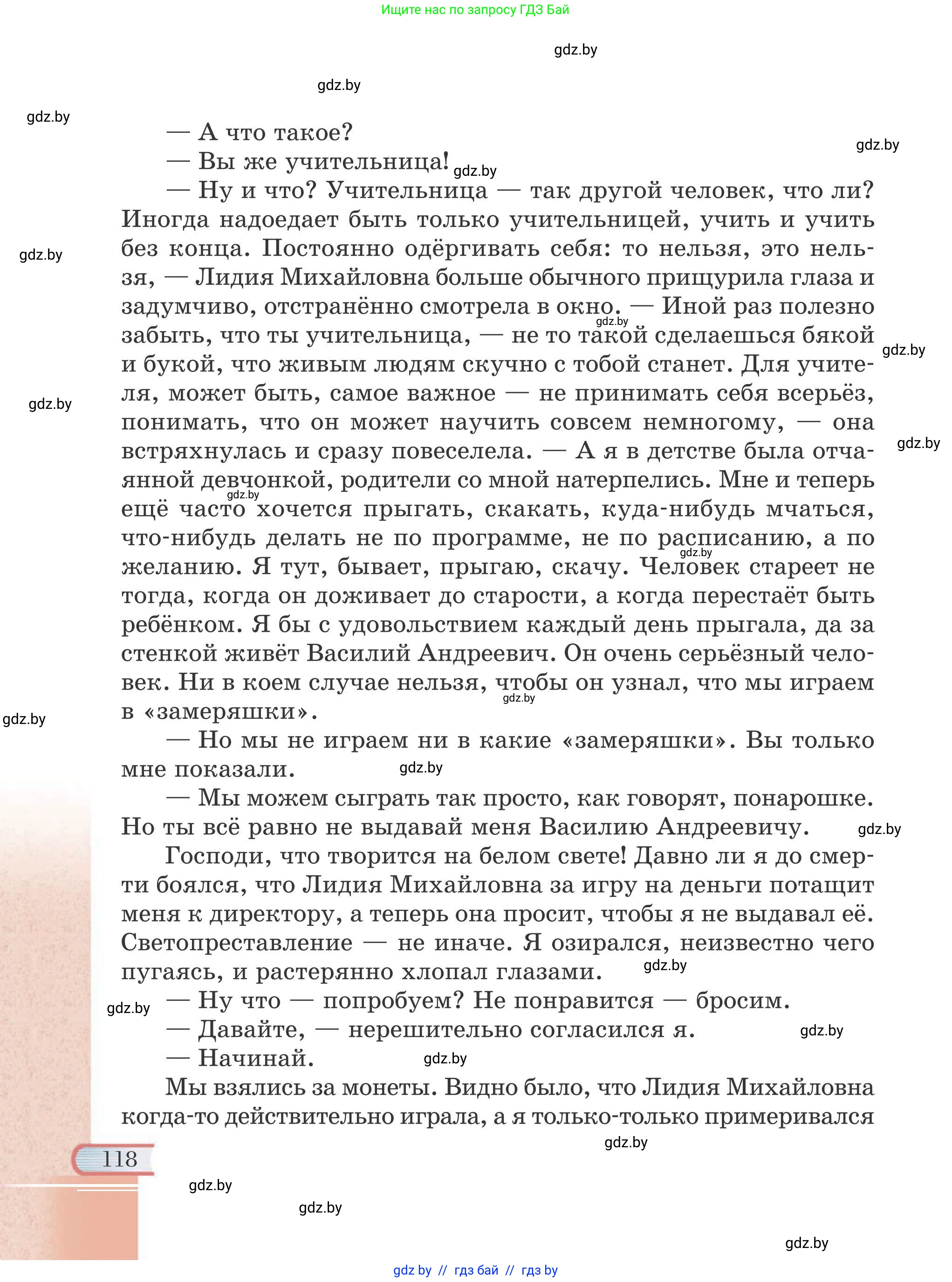 Русская литература, 6 класс Учебник, авторы: Захарова Светлана Николаевна, Юстинская Гюльнара Мансуровна, издательство Национальный институт образования, Минск, 2019, бежевого цвета, страница 118