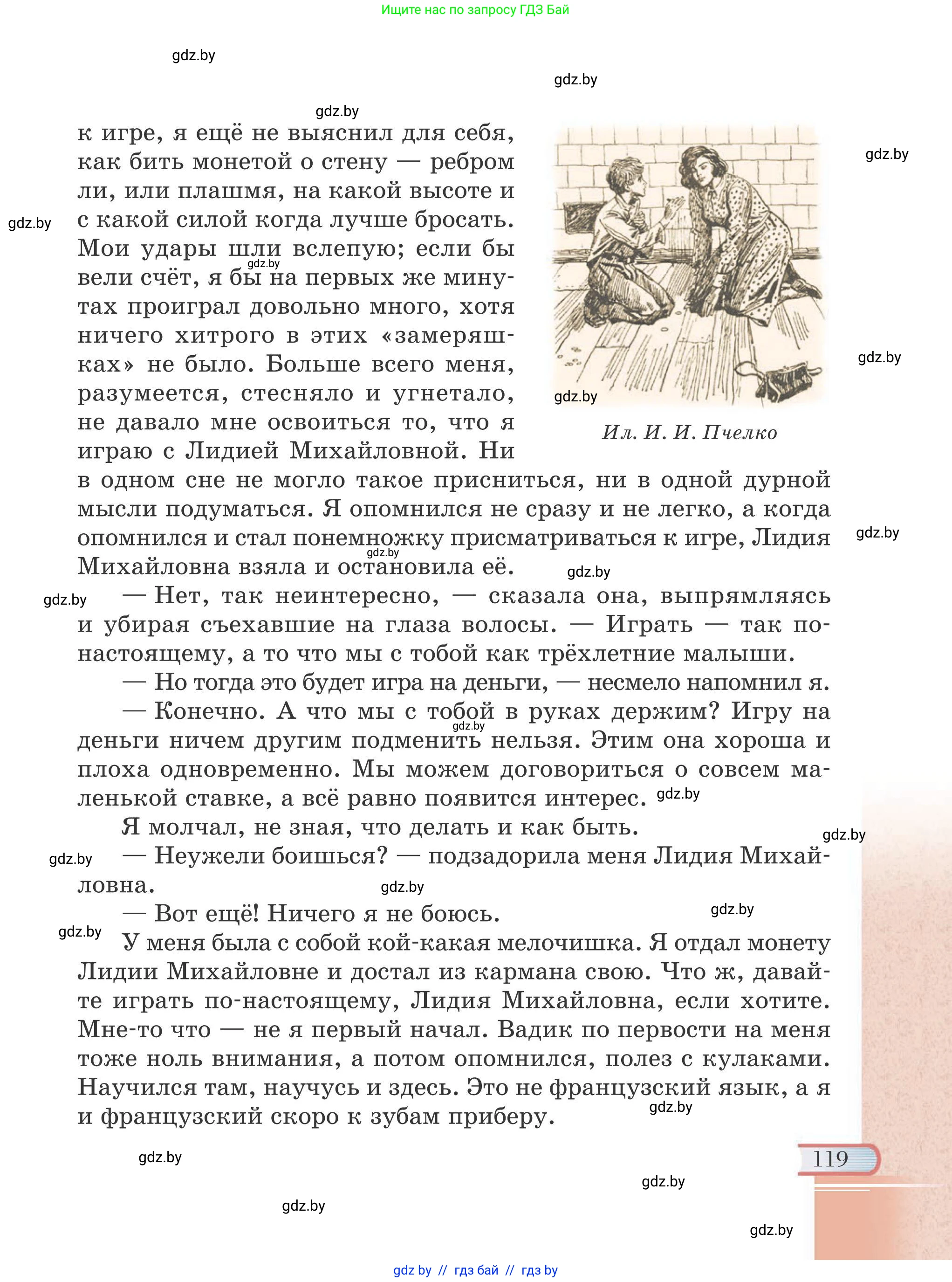 Русская литература, 6 класс Учебник, авторы: Захарова Светлана Николаевна, Юстинская Гюльнара Мансуровна, издательство Национальный институт образования, Минск, 2019, бежевого цвета, страница 119