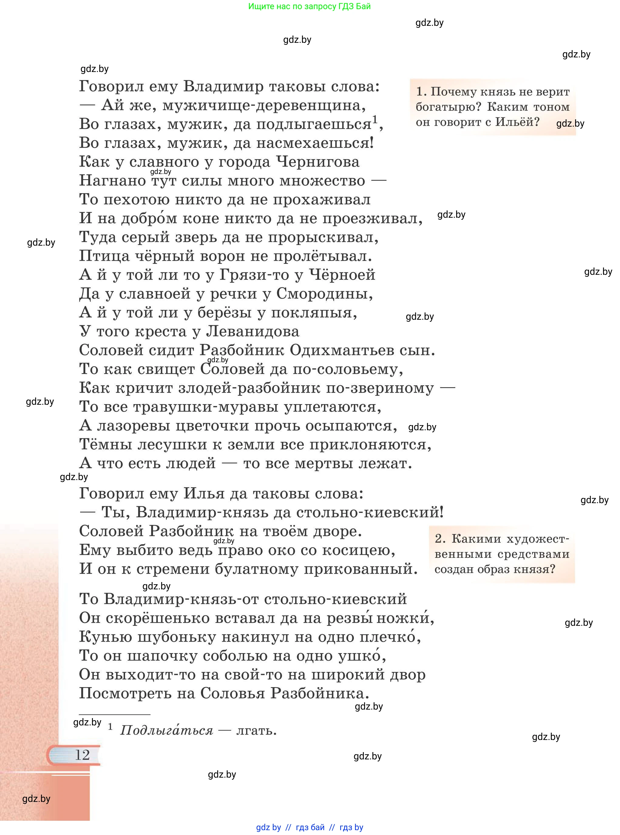 Русская литература, 6 класс Учебник, авторы: Захарова Светлана Николаевна, Юстинская Гюльнара Мансуровна, издательство Национальный институт образования, Минск, 2019, бежевого цвета, страница 12