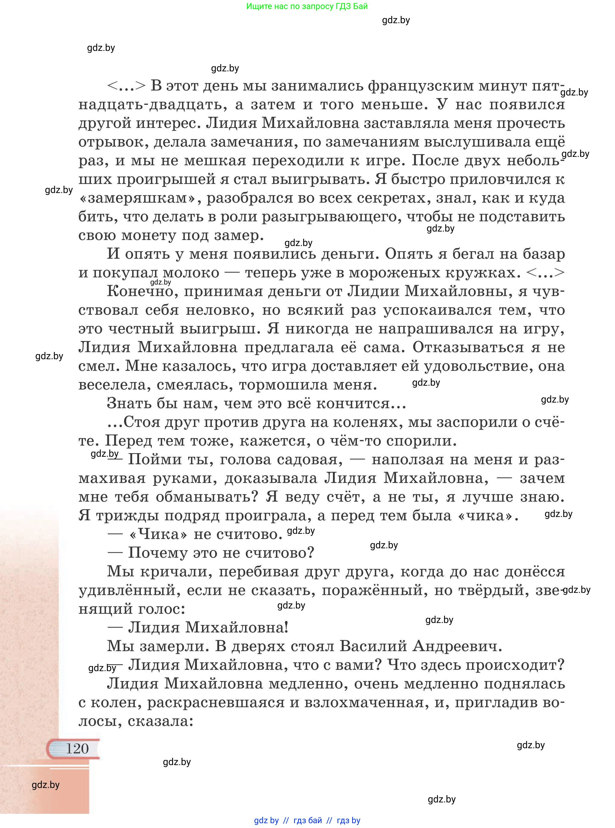 Русская литература, 6 класс Учебник, авторы: Захарова Светлана Николаевна, Юстинская Гюльнара Мансуровна, издательство Национальный институт образования, Минск, 2019, бежевого цвета, страница 120