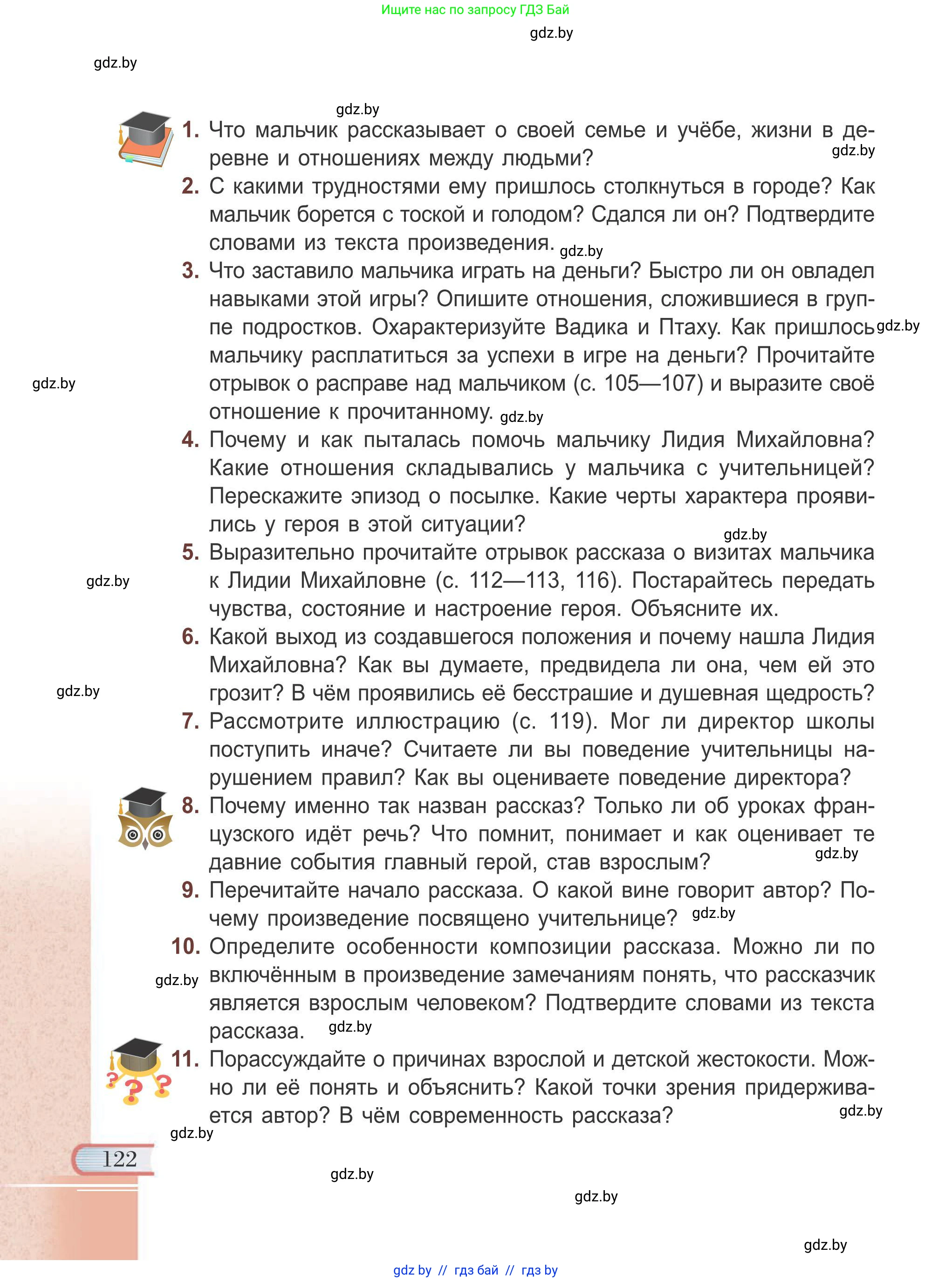 Русская литература, 6 класс Учебник, авторы: Захарова Светлана Николаевна, Юстинская Гюльнара Мансуровна, издательство Национальный институт образования, Минск, 2019, бежевого цвета, Часть 1, страница 122