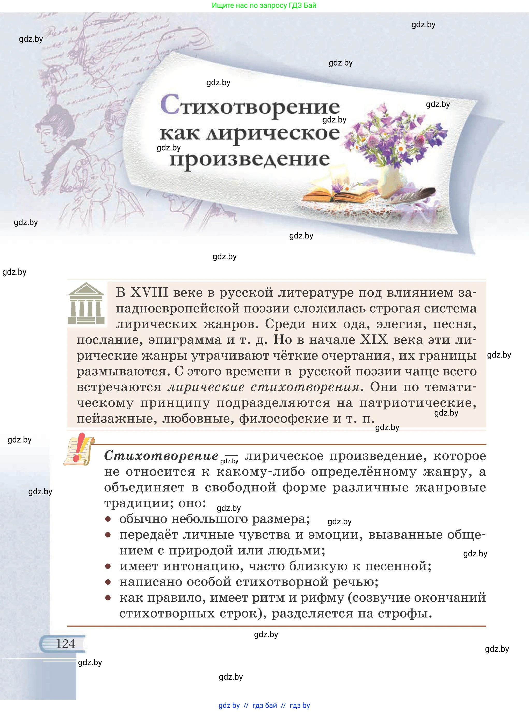 Русская литература, 6 класс Учебник, авторы: Захарова Светлана Николаевна, Юстинская Гюльнара Мансуровна, издательство Национальный институт образования, Минск, 2019, бежевого цвета, страница 124