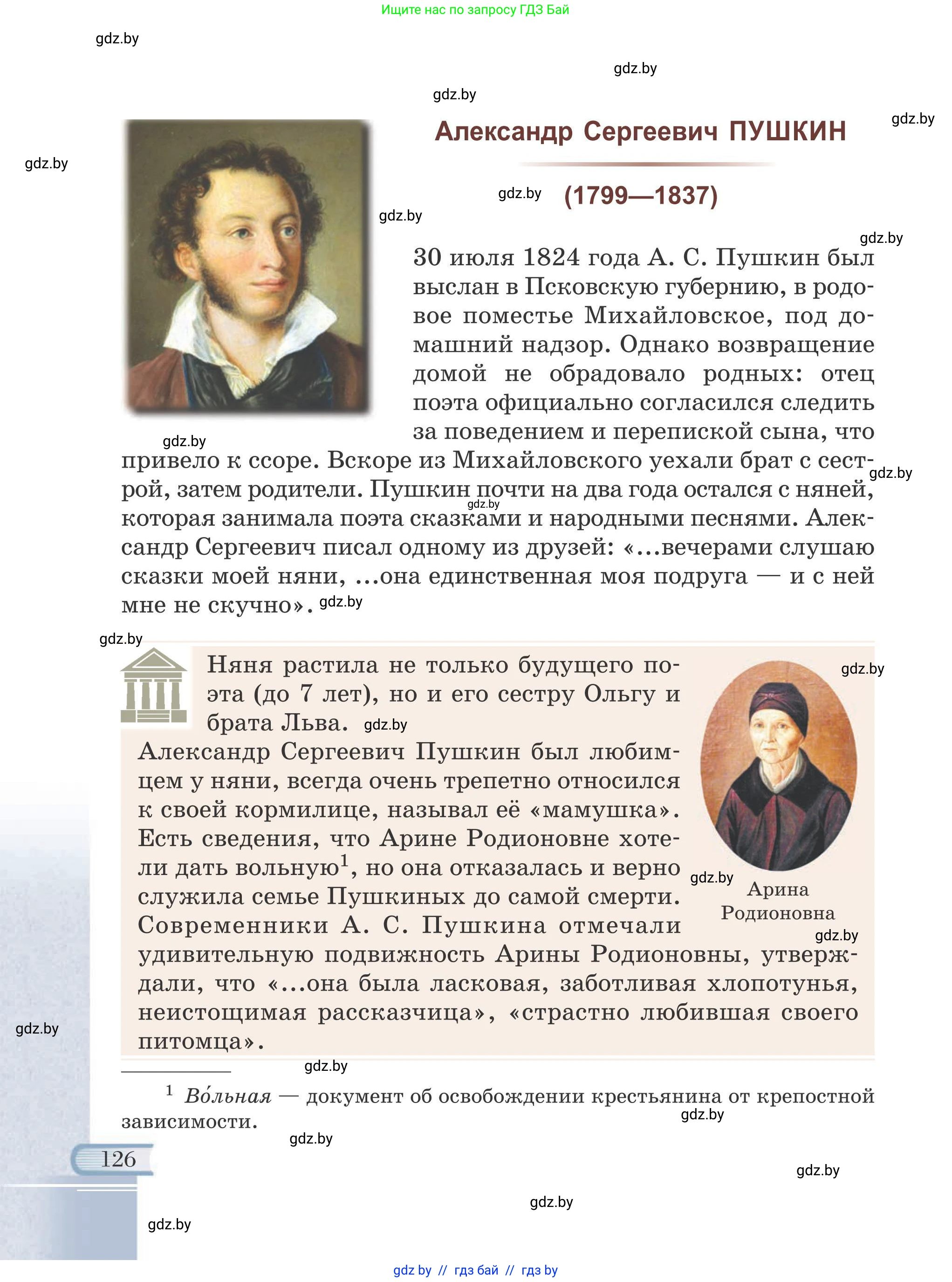 Русская литература, 6 класс Учебник, авторы: Захарова Светлана Николаевна, Юстинская Гюльнара Мансуровна, издательство Национальный институт образования, Минск, 2019, бежевого цвета, страница 126