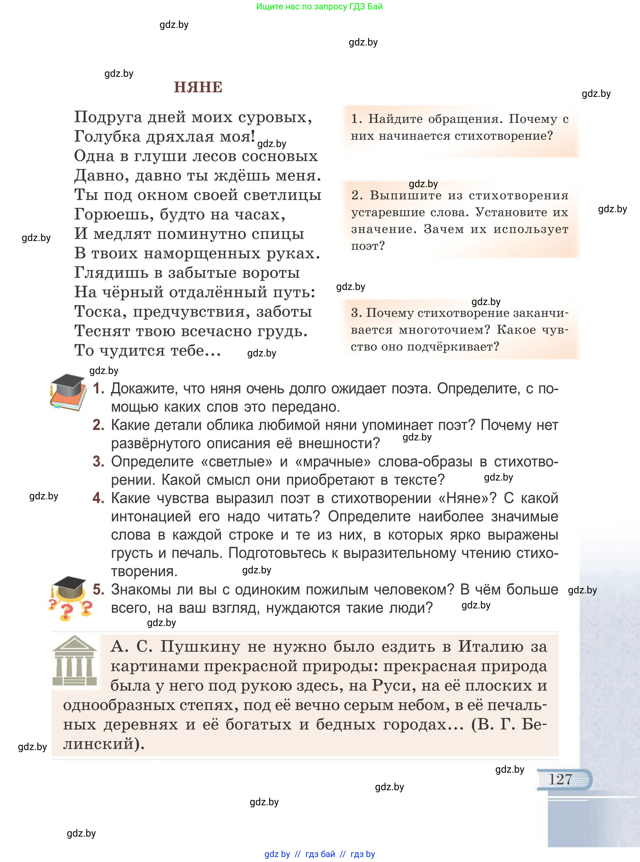 Русская литература, 6 класс Учебник, авторы: Захарова Светлана Николаевна, Юстинская Гюльнара Мансуровна, издательство Национальный институт образования, Минск, 2019, бежевого цвета, Часть 1, страница 127