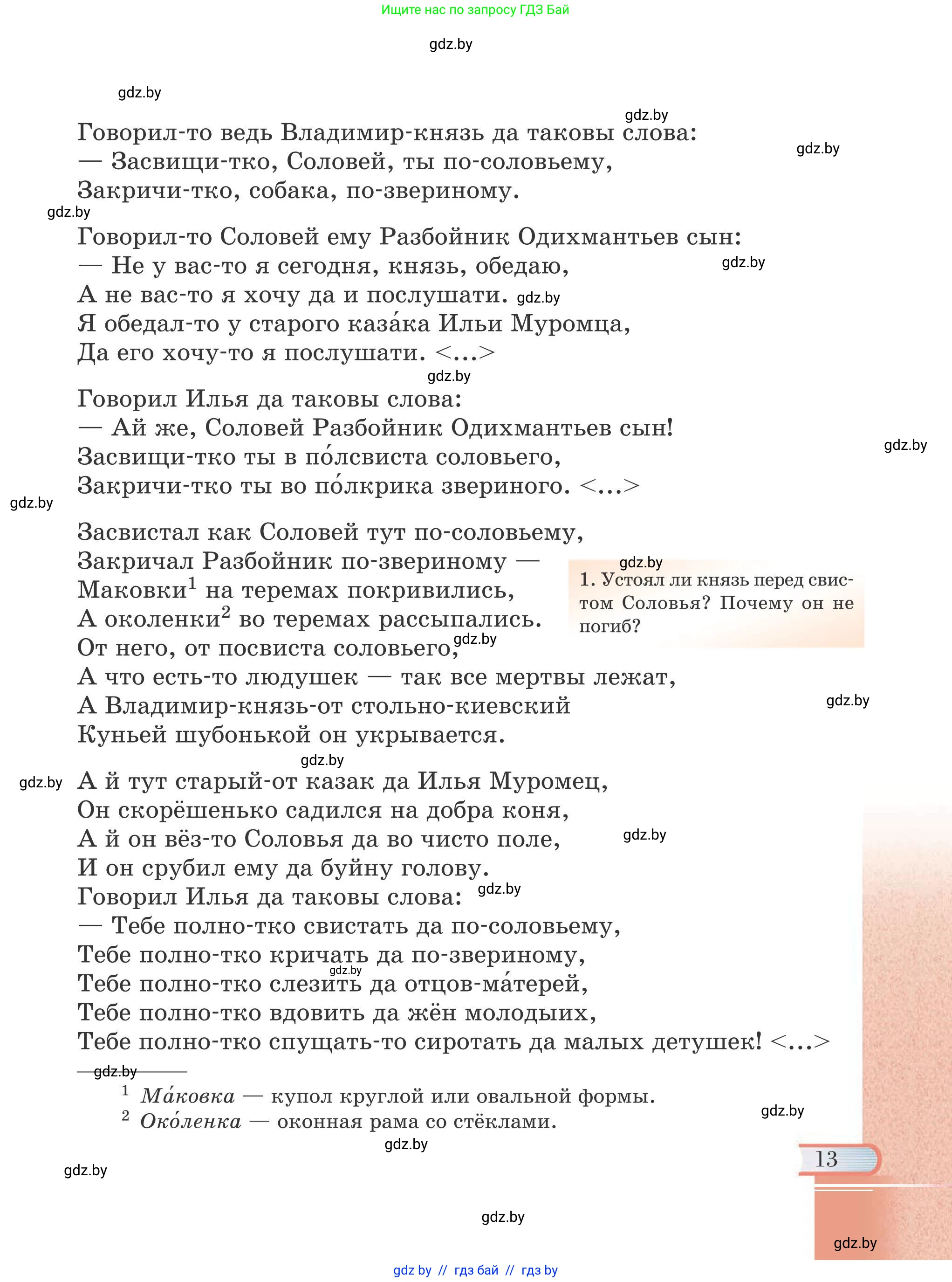 Русская литература, 6 класс Учебник, авторы: Захарова Светлана Николаевна, Юстинская Гюльнара Мансуровна, издательство Национальный институт образования, Минск, 2019, бежевого цвета, страница 13