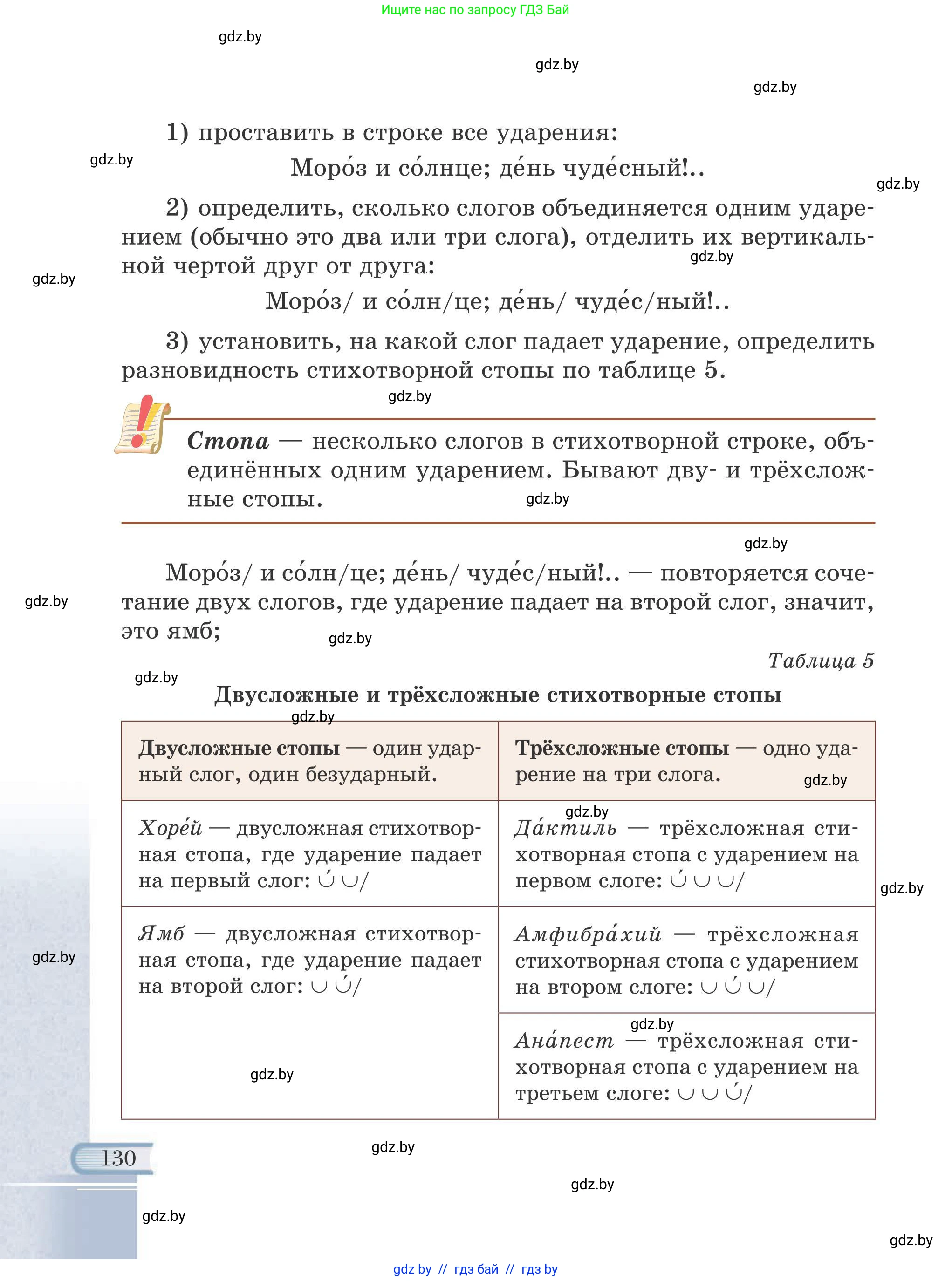 Русская литература, 6 класс Учебник, авторы: Захарова Светлана Николаевна, Юстинская Гюльнара Мансуровна, издательство Национальный институт образования, Минск, 2019, бежевого цвета, страница 130