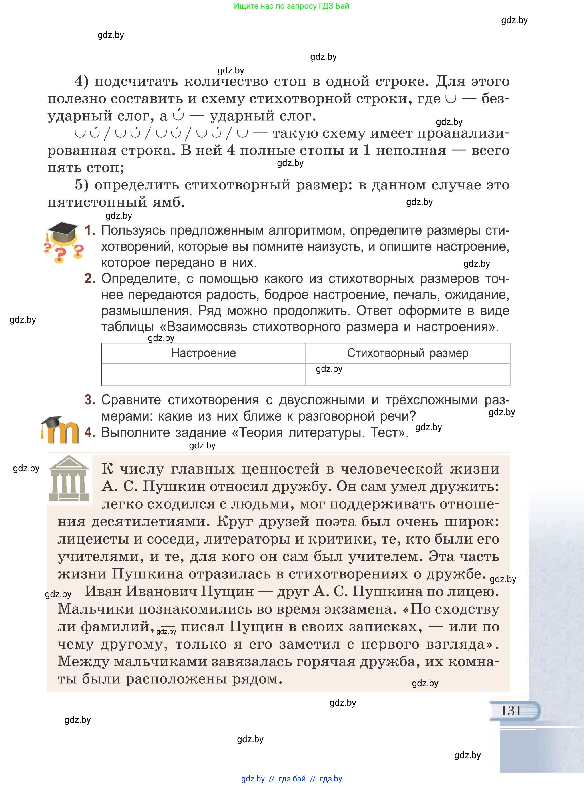 Русская литература, 6 класс Учебник, авторы: Захарова Светлана Николаевна, Юстинская Гюльнара Мансуровна, издательство Национальный институт образования, Минск, 2019, бежевого цвета, Часть 1, страница 131