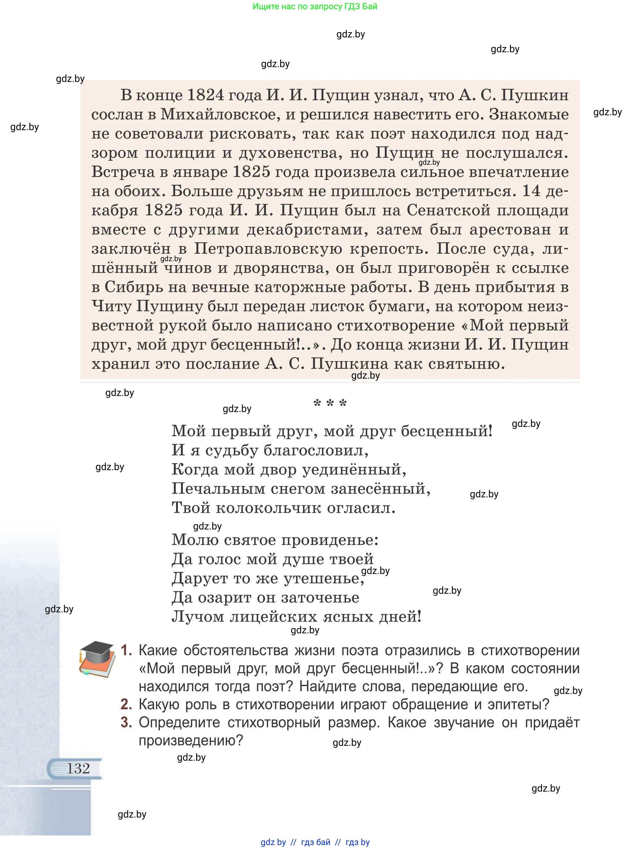 Русская литература, 6 класс Учебник, авторы: Захарова Светлана Николаевна, Юстинская Гюльнара Мансуровна, издательство Национальный институт образования, Минск, 2019, бежевого цвета, Часть 1, страница 132