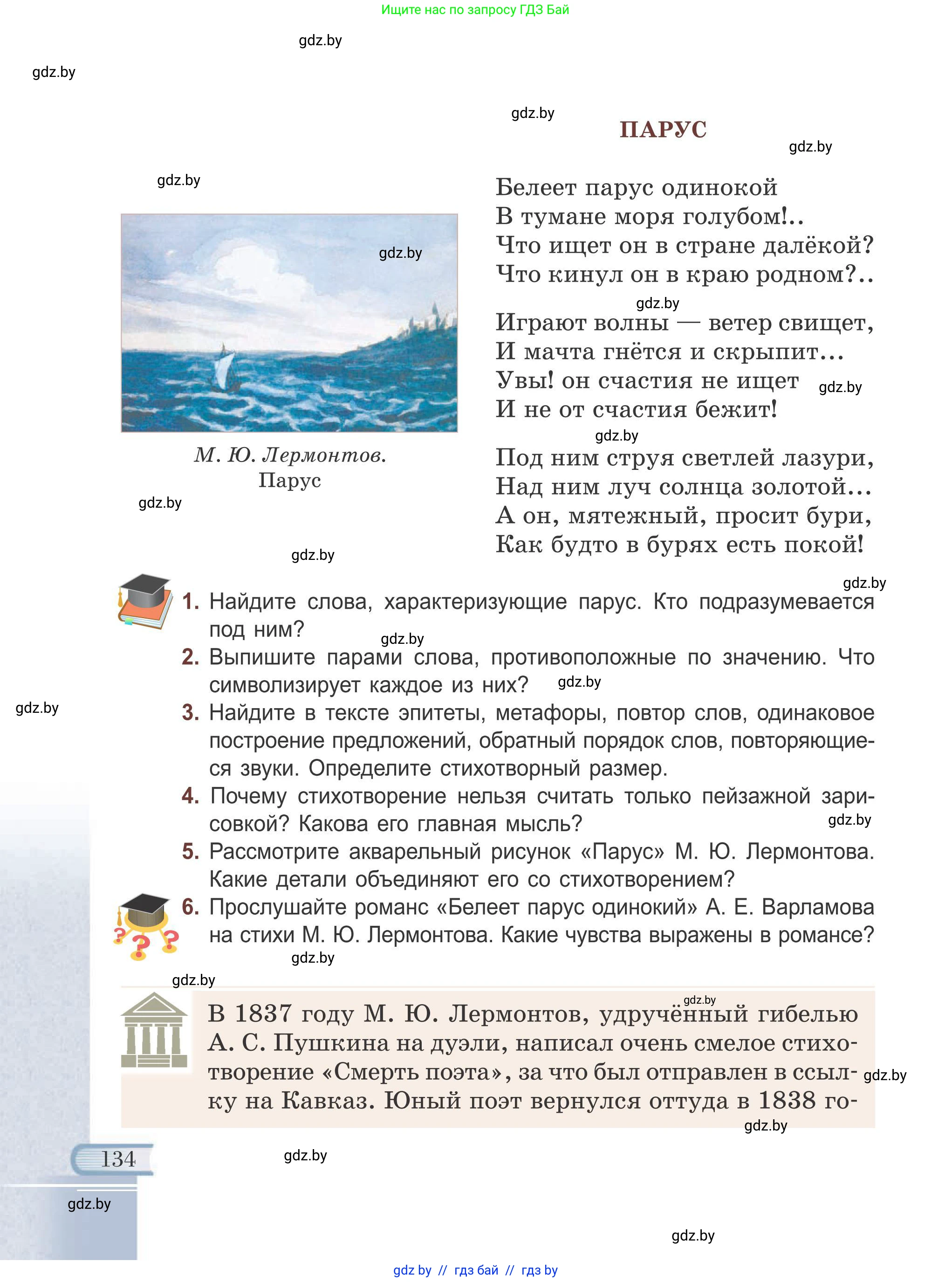 Русская литература, 6 класс Учебник, авторы: Захарова Светлана Николаевна, Юстинская Гюльнара Мансуровна, издательство Национальный институт образования, Минск, 2019, бежевого цвета, Часть 1, страница 134