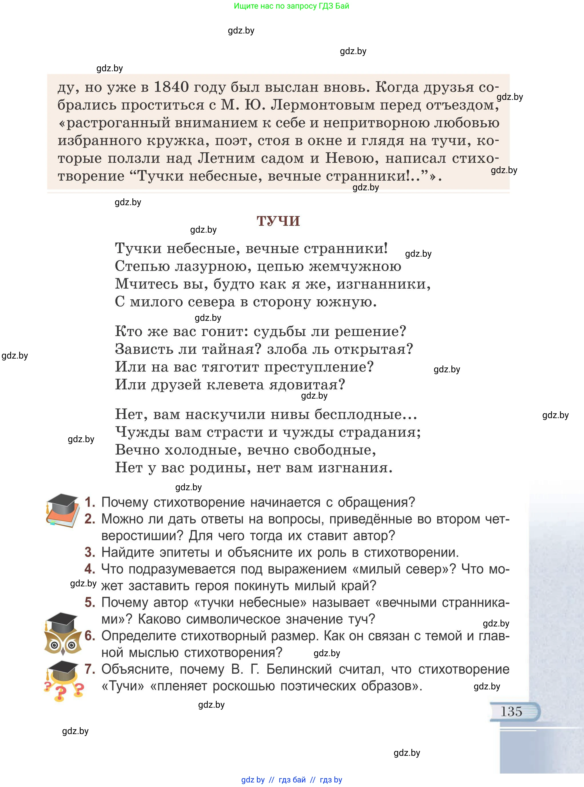 Русская литература, 6 класс Учебник, авторы: Захарова Светлана Николаевна, Юстинская Гюльнара Мансуровна, издательство Национальный институт образования, Минск, 2019, бежевого цвета, Часть 1, страница 135