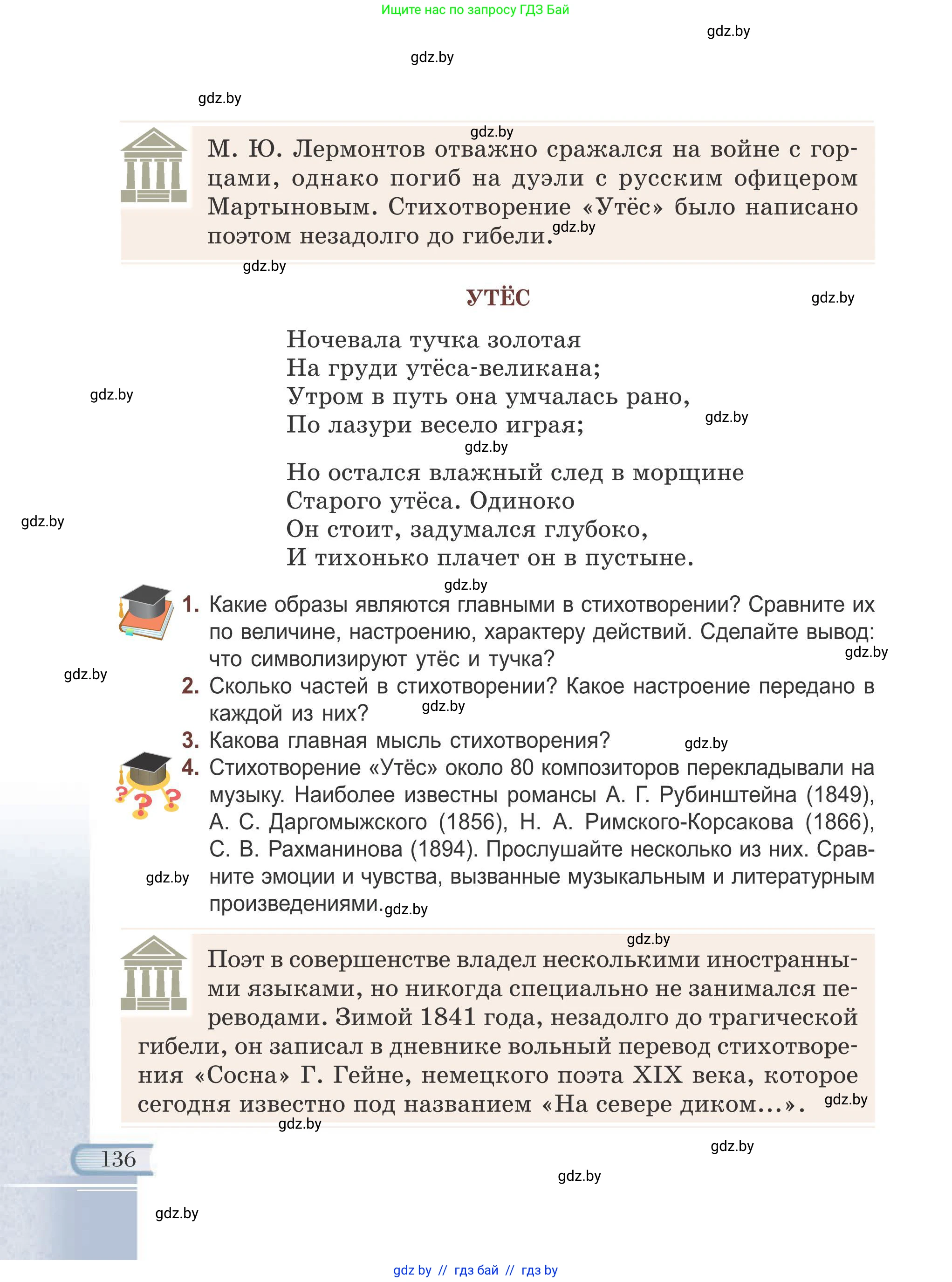 Русская литература, 6 класс Учебник, авторы: Захарова Светлана Николаевна, Юстинская Гюльнара Мансуровна, издательство Национальный институт образования, Минск, 2019, бежевого цвета, Часть 1, страница 136