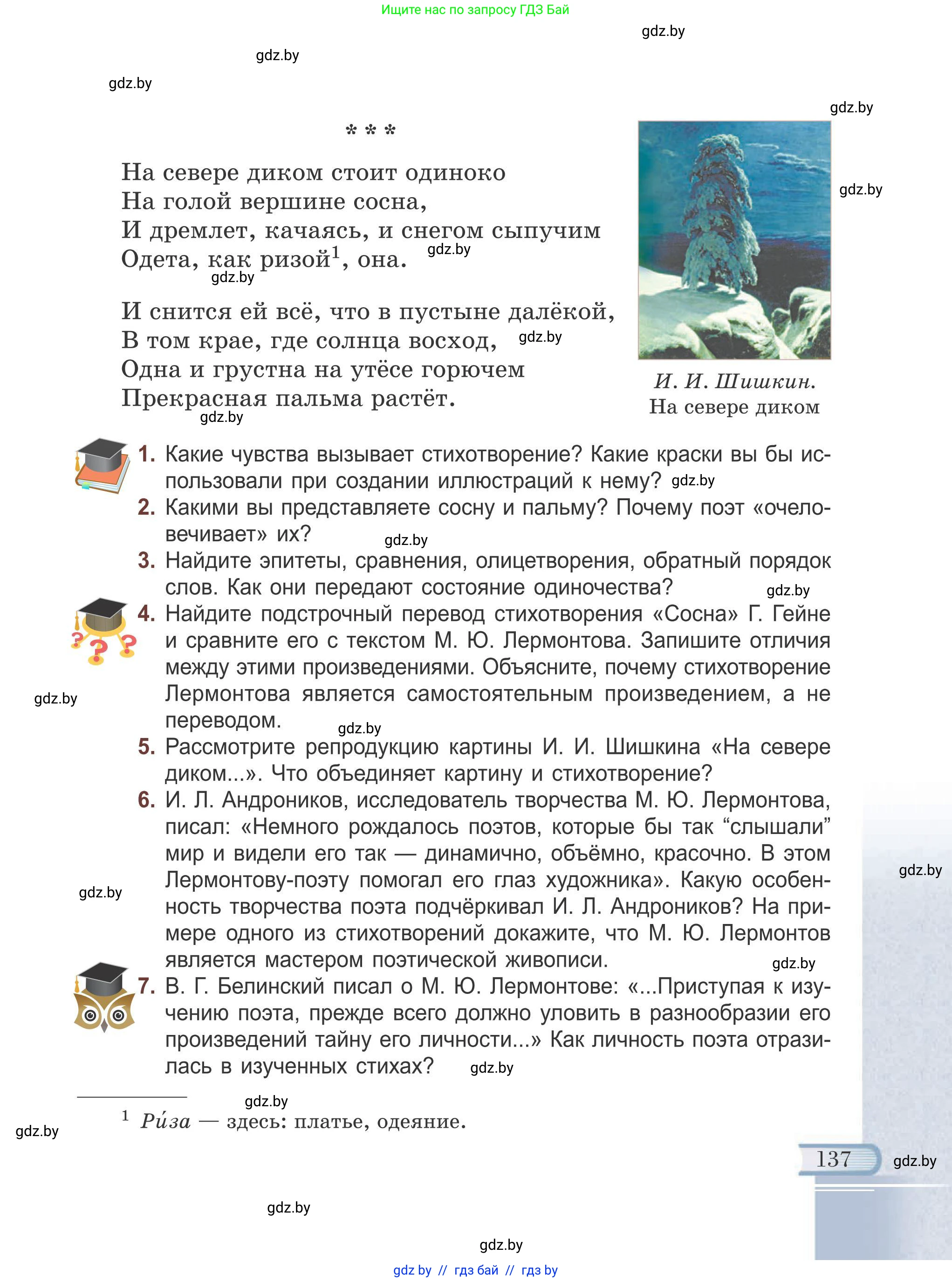 Русская литература, 6 класс Учебник, авторы: Захарова Светлана Николаевна, Юстинская Гюльнара Мансуровна, издательство Национальный институт образования, Минск, 2019, бежевого цвета, Часть 1, страница 137