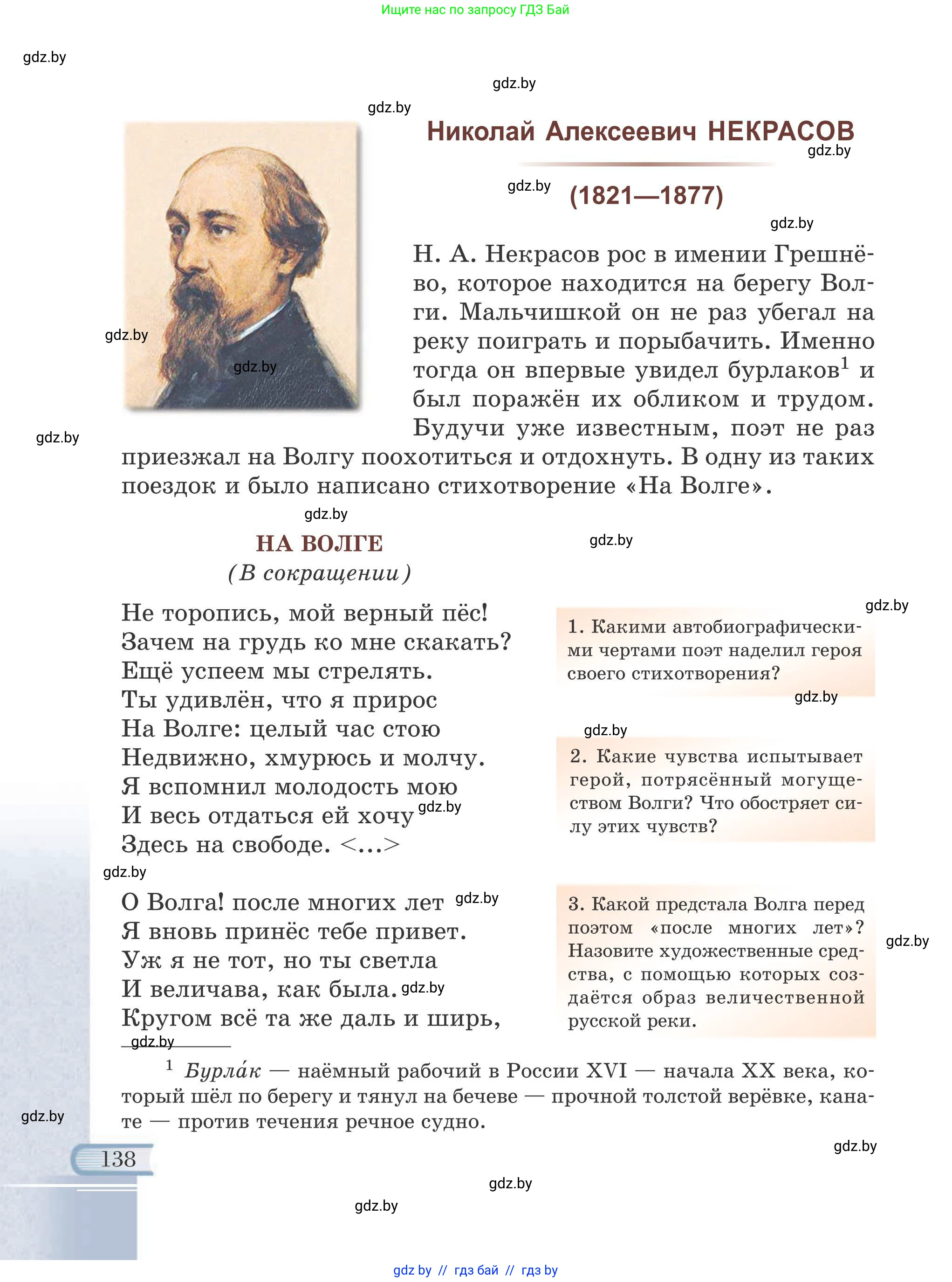 Русская литература, 6 класс Учебник, авторы: Захарова Светлана Николаевна, Юстинская Гюльнара Мансуровна, издательство Национальный институт образования, Минск, 2019, бежевого цвета, страница 138