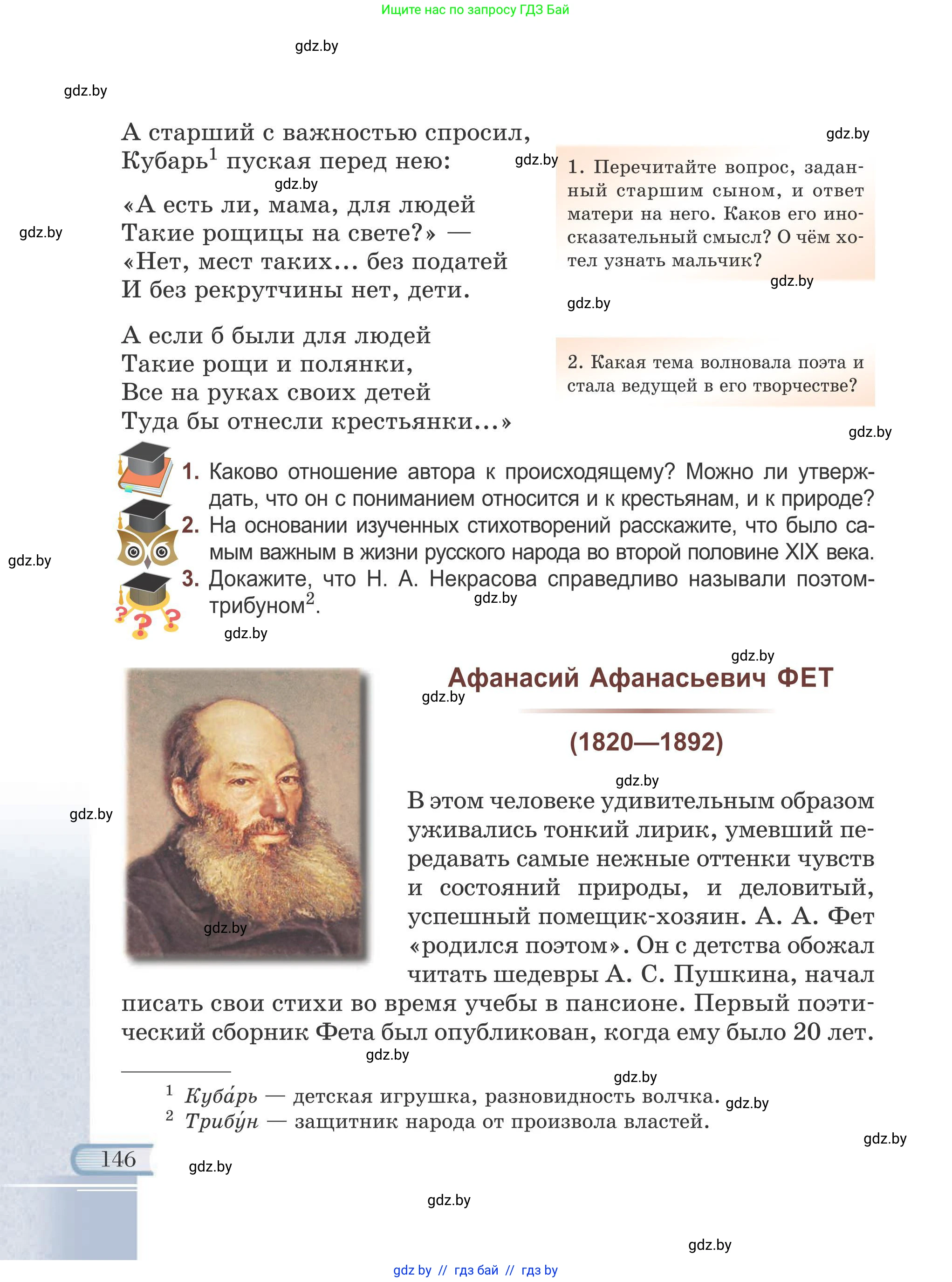 Русская литература, 6 класс Учебник, авторы: Захарова Светлана Николаевна, Юстинская Гюльнара Мансуровна, издательство Национальный институт образования, Минск, 2019, бежевого цвета, Часть 1, страница 146