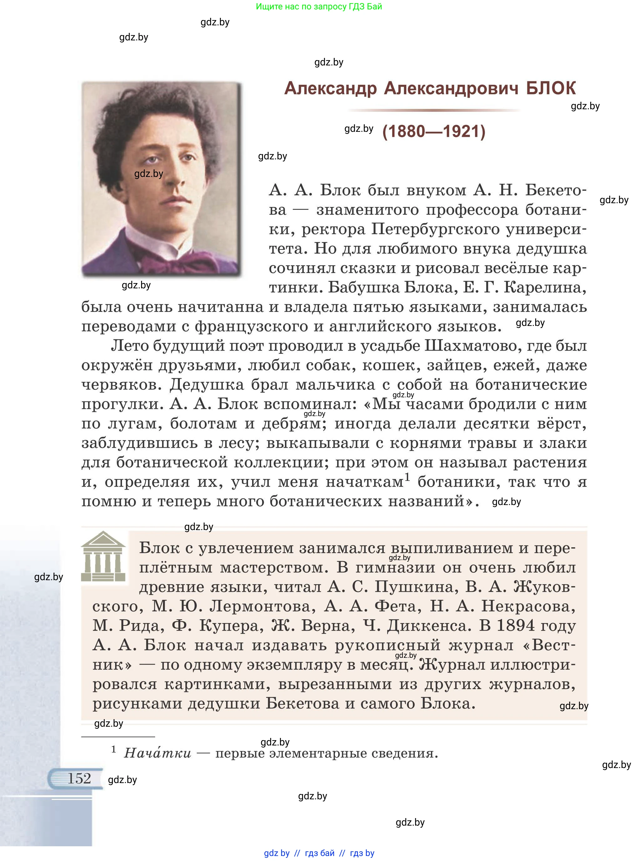 Русская литература, 6 класс Учебник, авторы: Захарова Светлана Николаевна, Юстинская Гюльнара Мансуровна, издательство Национальный институт образования, Минск, 2019, бежевого цвета, страница 152