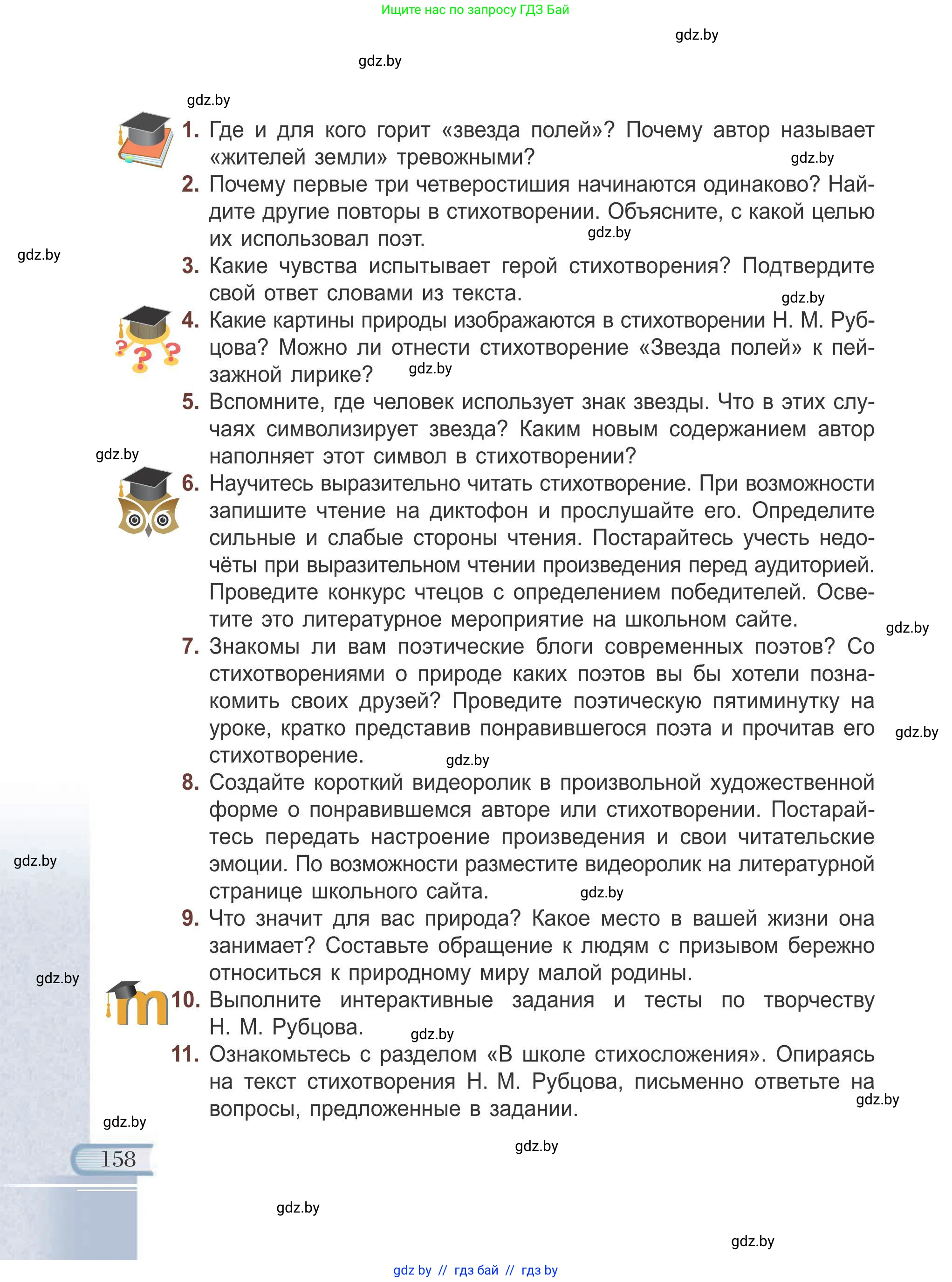 Русская литература, 6 класс Учебник, авторы: Захарова Светлана Николаевна, Юстинская Гюльнара Мансуровна, издательство Национальный институт образования, Минск, 2019, бежевого цвета, Часть 1, страница 158