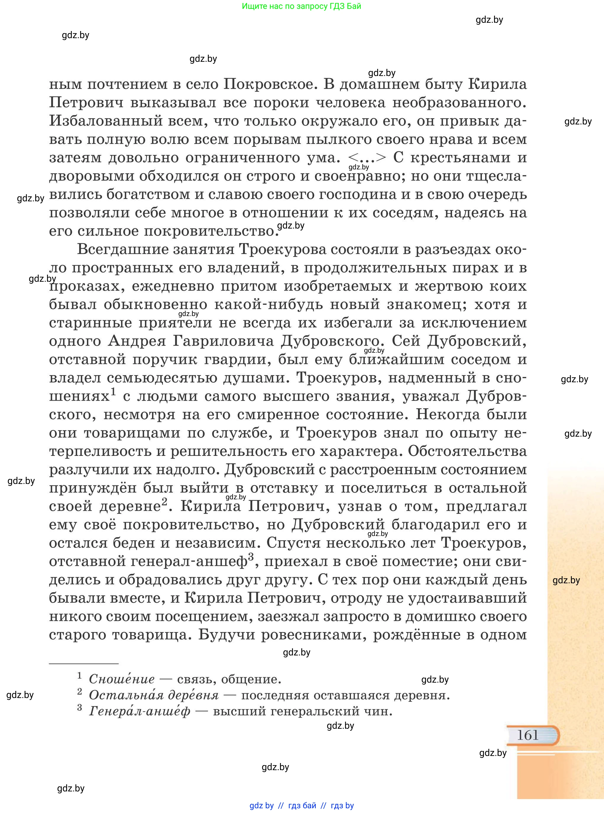 Русская литература, 6 класс Учебник, авторы: Захарова Светлана Николаевна, Юстинская Гюльнара Мансуровна, издательство Национальный институт образования, Минск, 2019, бежевого цвета, страница 161