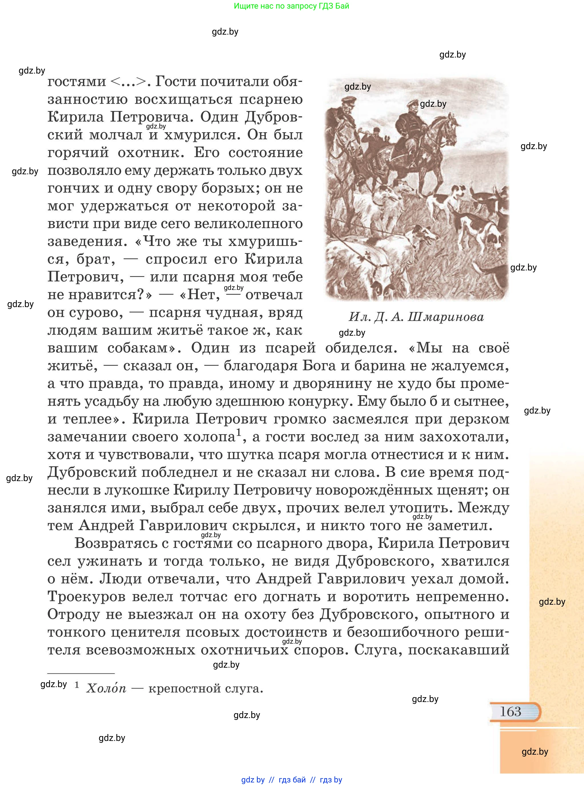 Русская литература, 6 класс Учебник, авторы: Захарова Светлана Николаевна, Юстинская Гюльнара Мансуровна, издательство Национальный институт образования, Минск, 2019, бежевого цвета, страница 163
