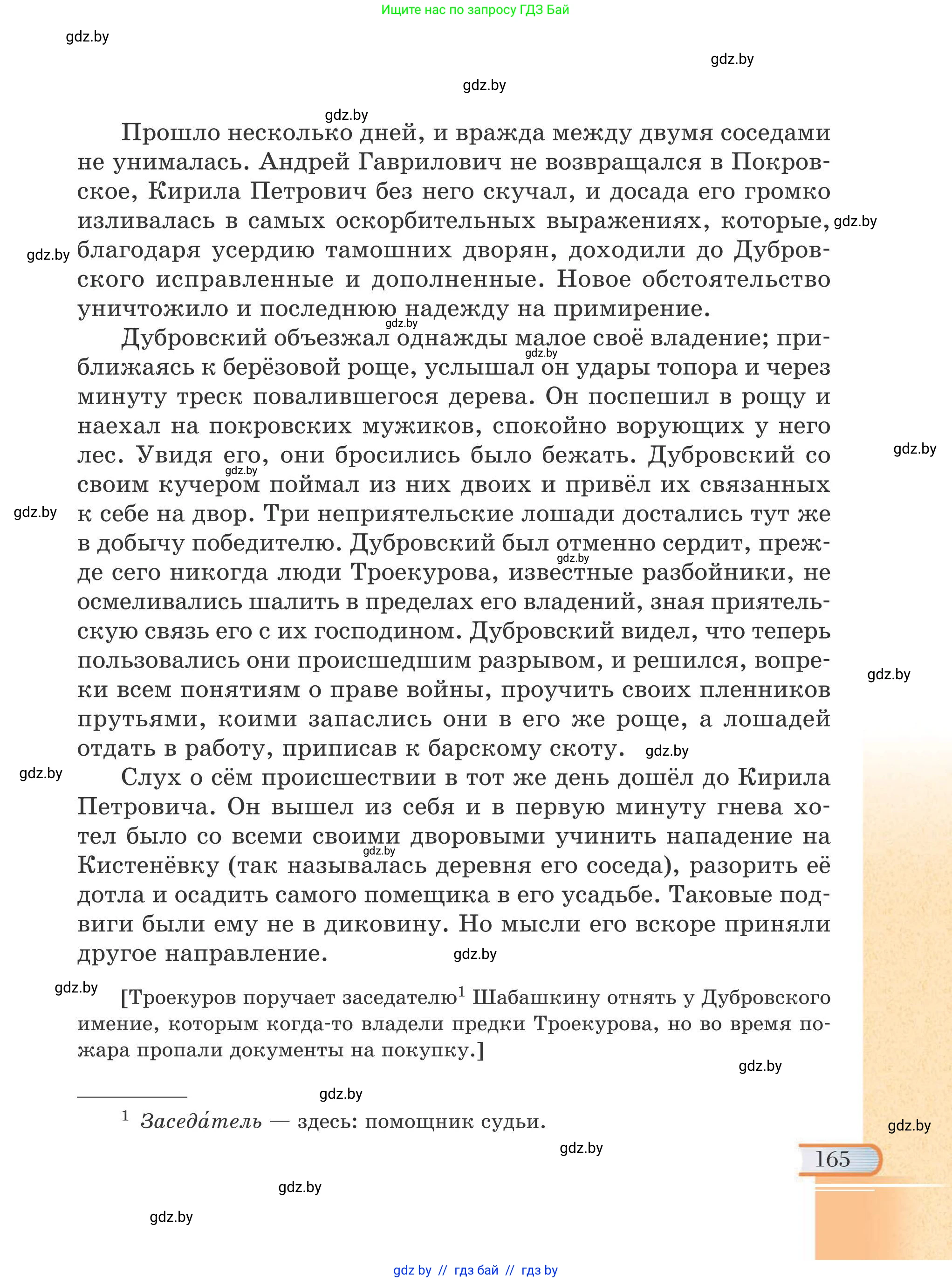 Русская литература, 6 класс Учебник, авторы: Захарова Светлана Николаевна, Юстинская Гюльнара Мансуровна, издательство Национальный институт образования, Минск, 2019, бежевого цвета, страница 165