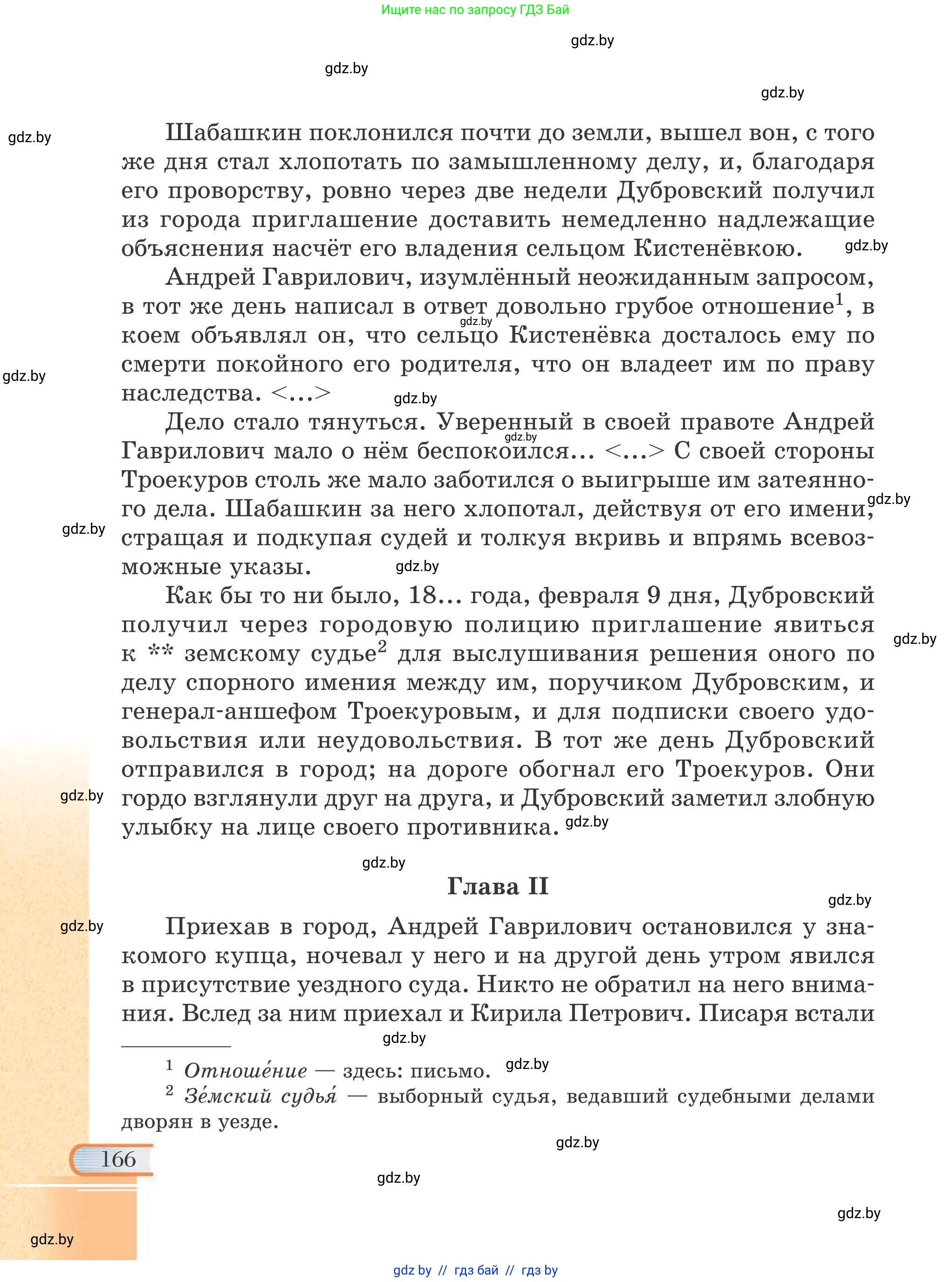 Русская литература, 6 класс Учебник, авторы: Захарова Светлана Николаевна, Юстинская Гюльнара Мансуровна, издательство Национальный институт образования, Минск, 2019, бежевого цвета, страница 166