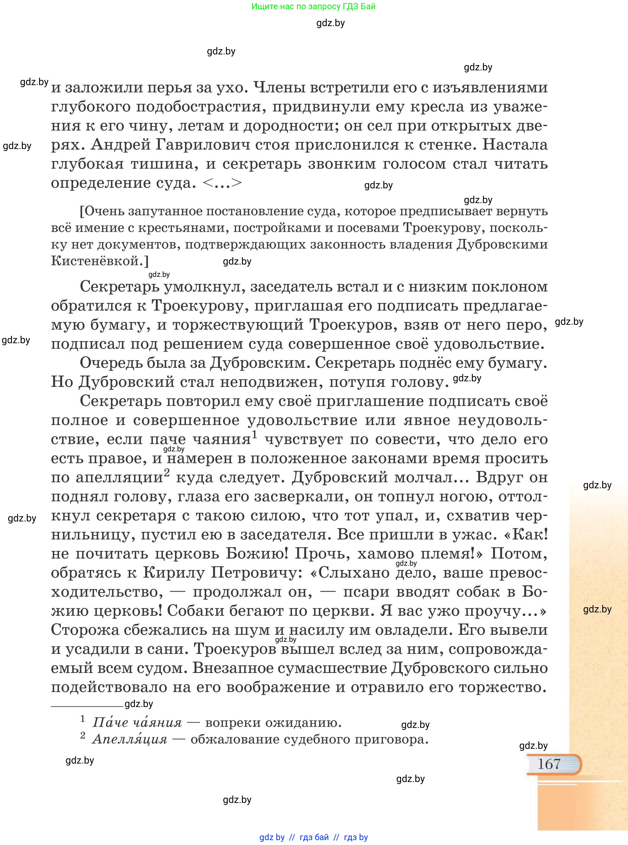 Русская литература, 6 класс Учебник, авторы: Захарова Светлана Николаевна, Юстинская Гюльнара Мансуровна, издательство Национальный институт образования, Минск, 2019, бежевого цвета, страница 167