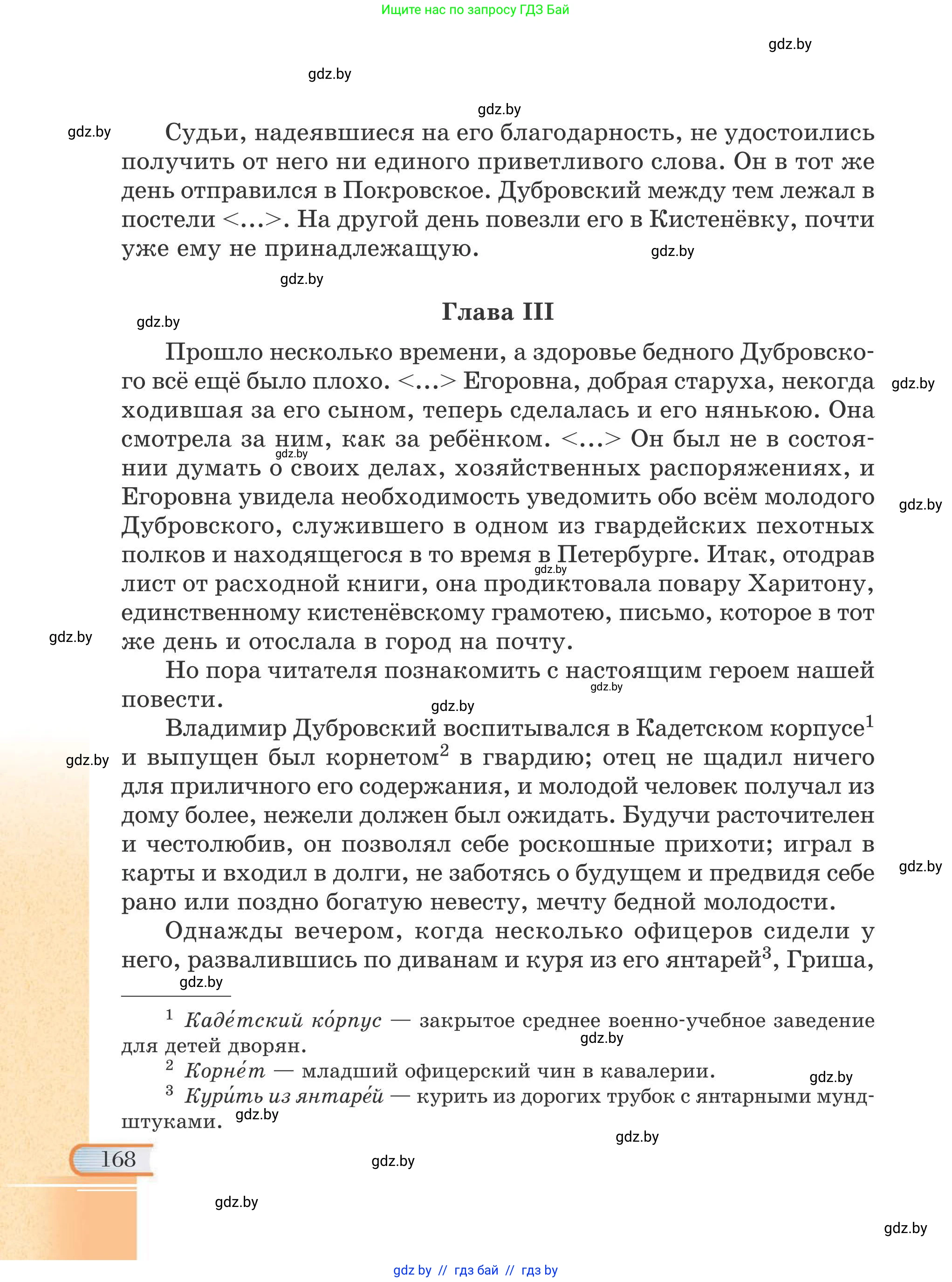 Русская литература, 6 класс Учебник, авторы: Захарова Светлана Николаевна, Юстинская Гюльнара Мансуровна, издательство Национальный институт образования, Минск, 2019, бежевого цвета, страница 168