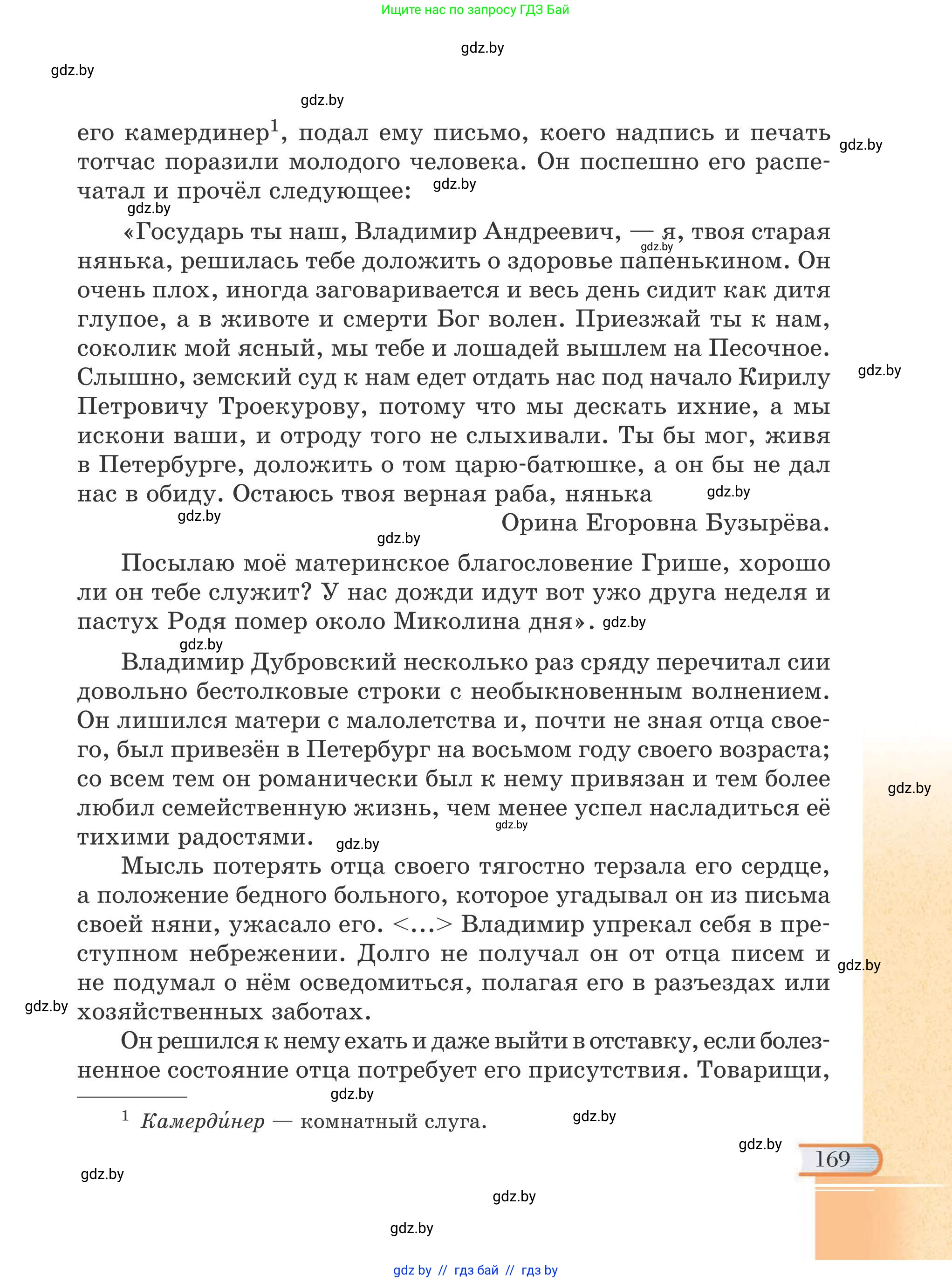 Русская литература, 6 класс Учебник, авторы: Захарова Светлана Николаевна, Юстинская Гюльнара Мансуровна, издательство Национальный институт образования, Минск, 2019, бежевого цвета, страница 169