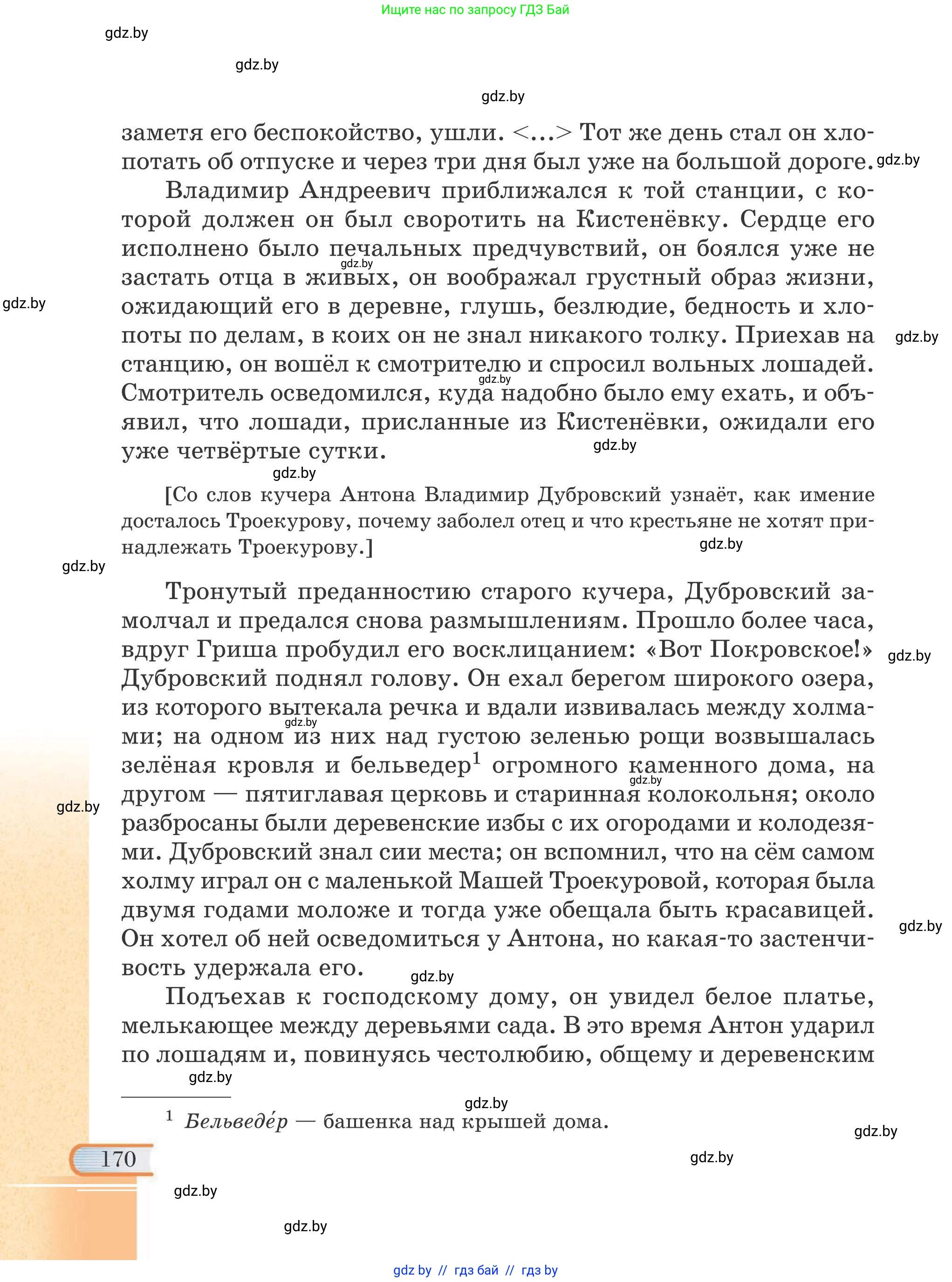Русская литература, 6 класс Учебник, авторы: Захарова Светлана Николаевна, Юстинская Гюльнара Мансуровна, издательство Национальный институт образования, Минск, 2019, бежевого цвета, страница 170