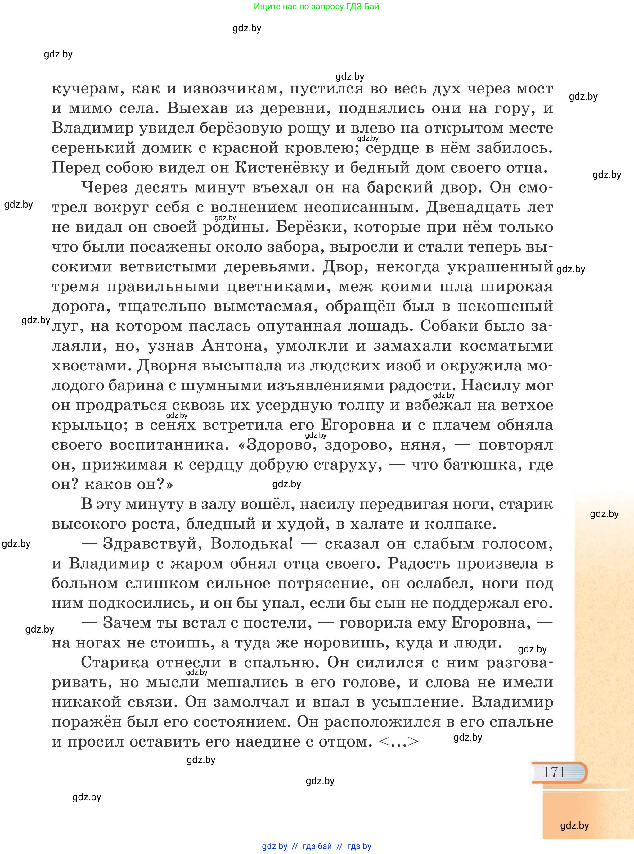 Русская литература, 6 класс Учебник, авторы: Захарова Светлана Николаевна, Юстинская Гюльнара Мансуровна, издательство Национальный институт образования, Минск, 2019, бежевого цвета, страница 171