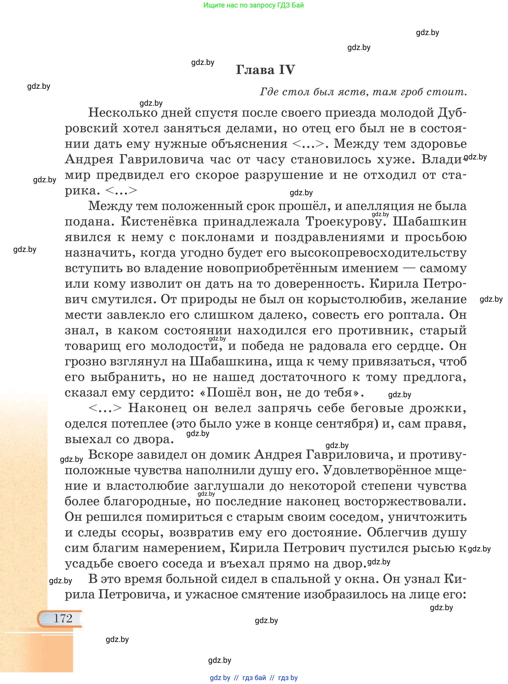 Русская литература, 6 класс Учебник, авторы: Захарова Светлана Николаевна, Юстинская Гюльнара Мансуровна, издательство Национальный институт образования, Минск, 2019, бежевого цвета, страница 172