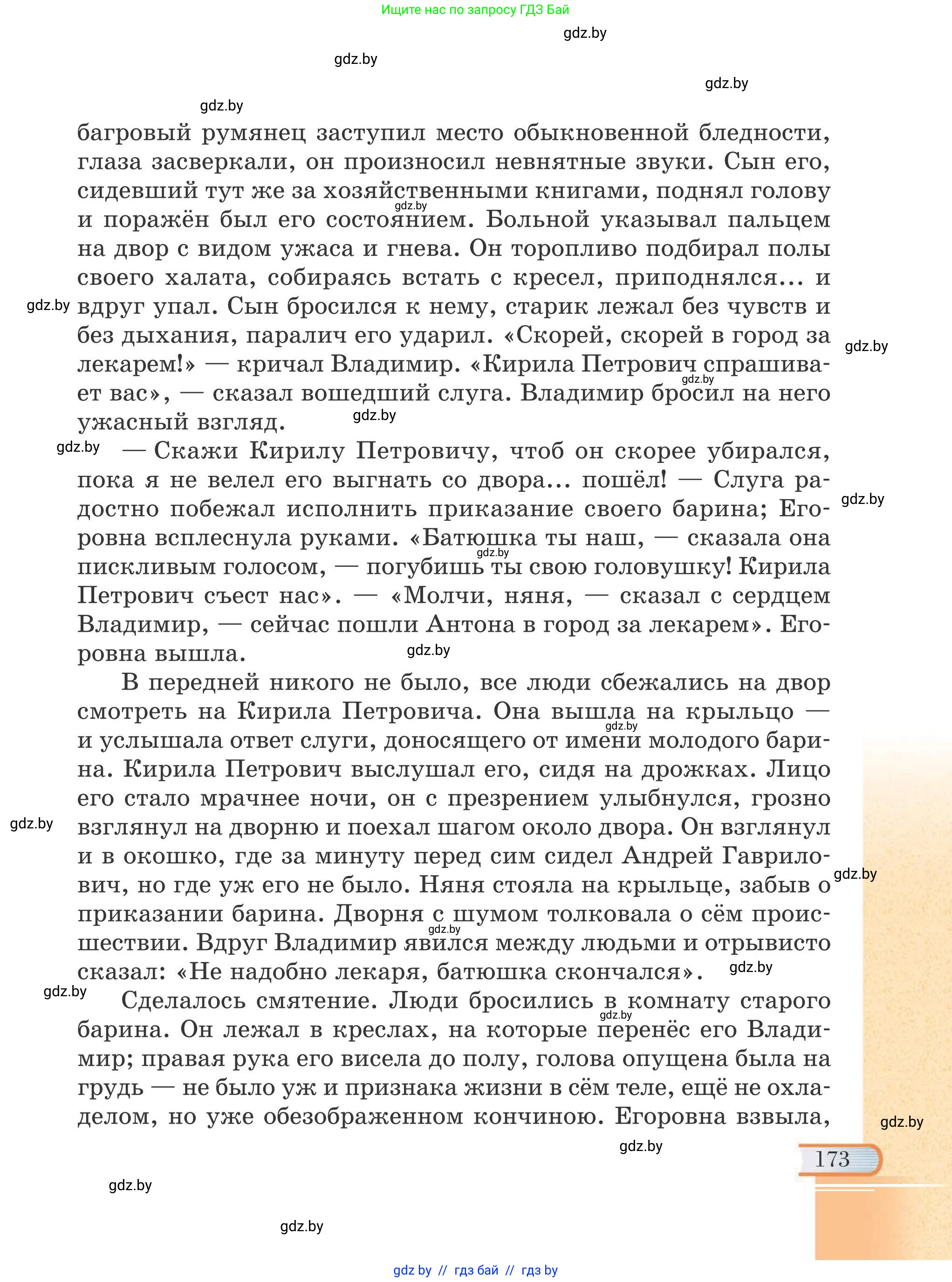 Русская литература, 6 класс Учебник, авторы: Захарова Светлана Николаевна, Юстинская Гюльнара Мансуровна, издательство Национальный институт образования, Минск, 2019, бежевого цвета, страница 173