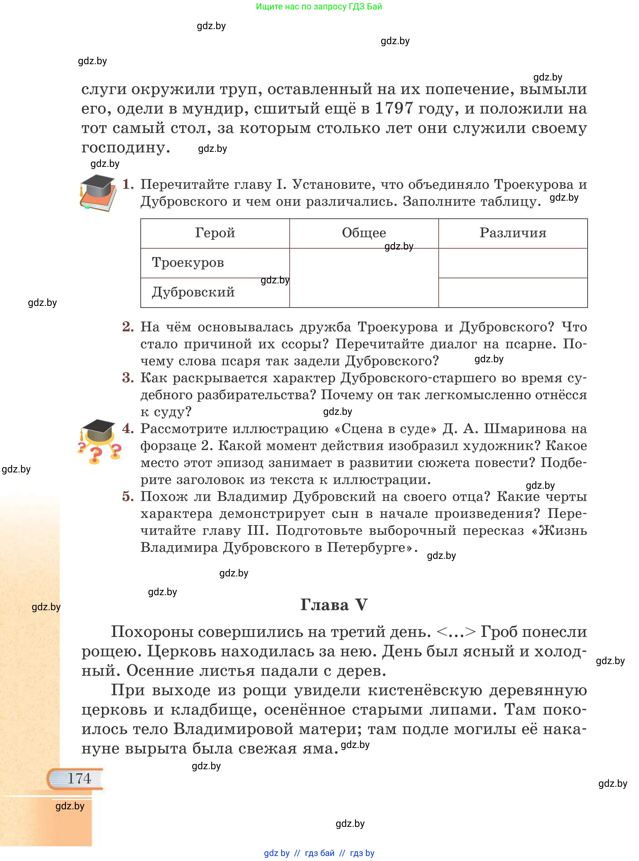 Русская литература, 6 класс Учебник, авторы: Захарова Светлана Николаевна, Юстинская Гюльнара Мансуровна, издательство Национальный институт образования, Минск, 2019, бежевого цвета, Часть 1, страница 174