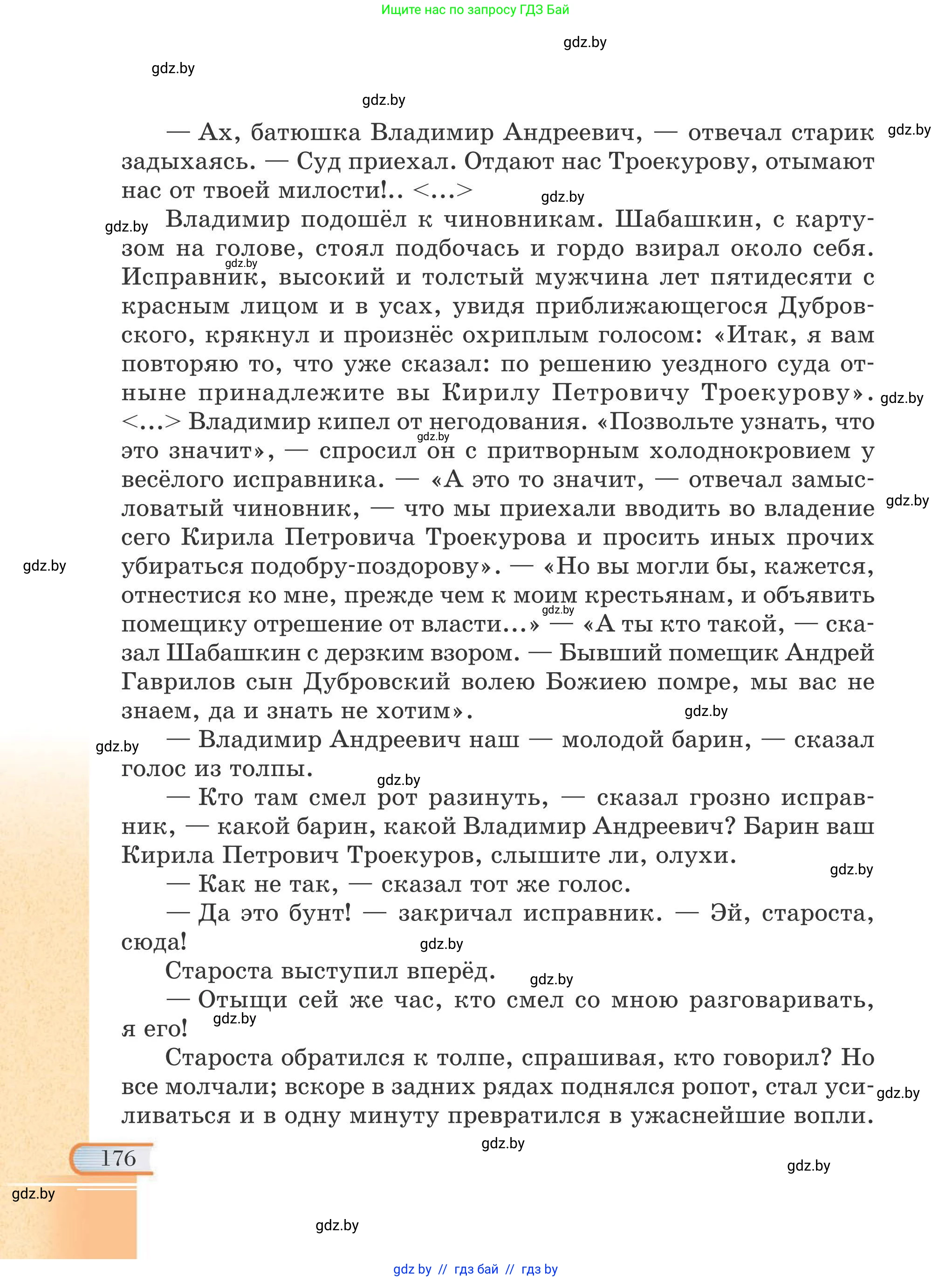 Русская литература, 6 класс Учебник, авторы: Захарова Светлана Николаевна, Юстинская Гюльнара Мансуровна, издательство Национальный институт образования, Минск, 2019, бежевого цвета, страница 176